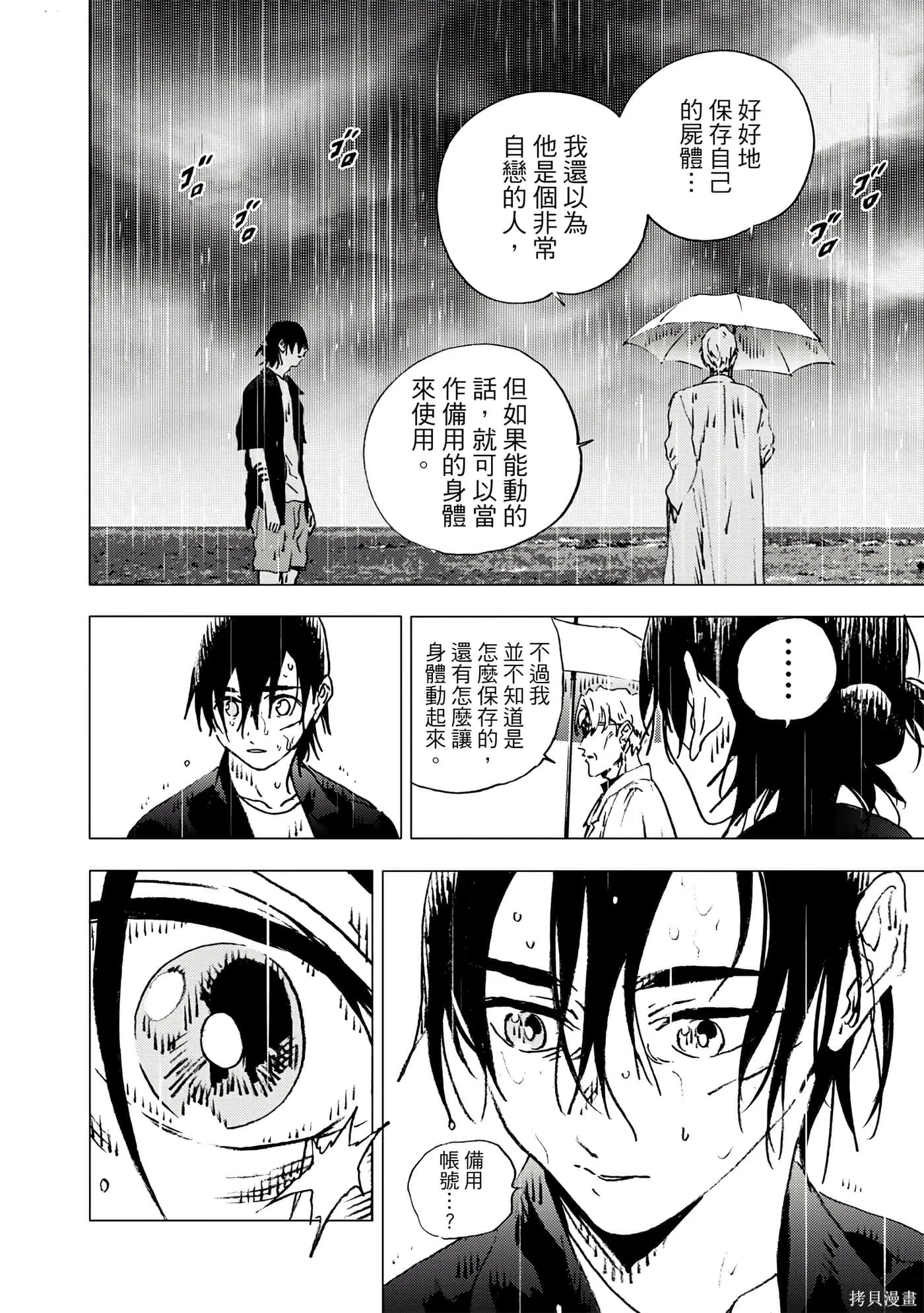 夏日重现,第11卷,第126张