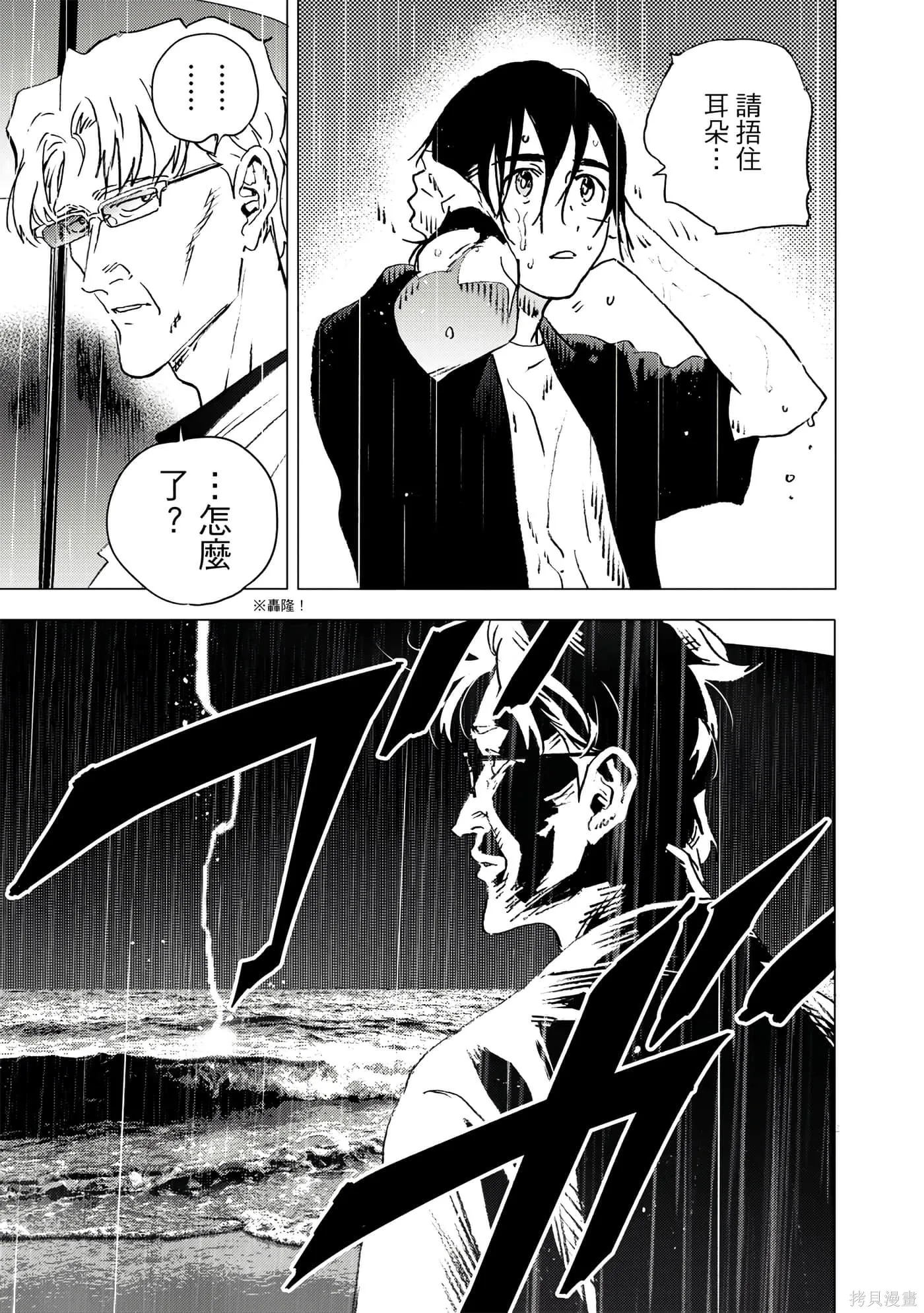夏日重现,第11卷,第127张