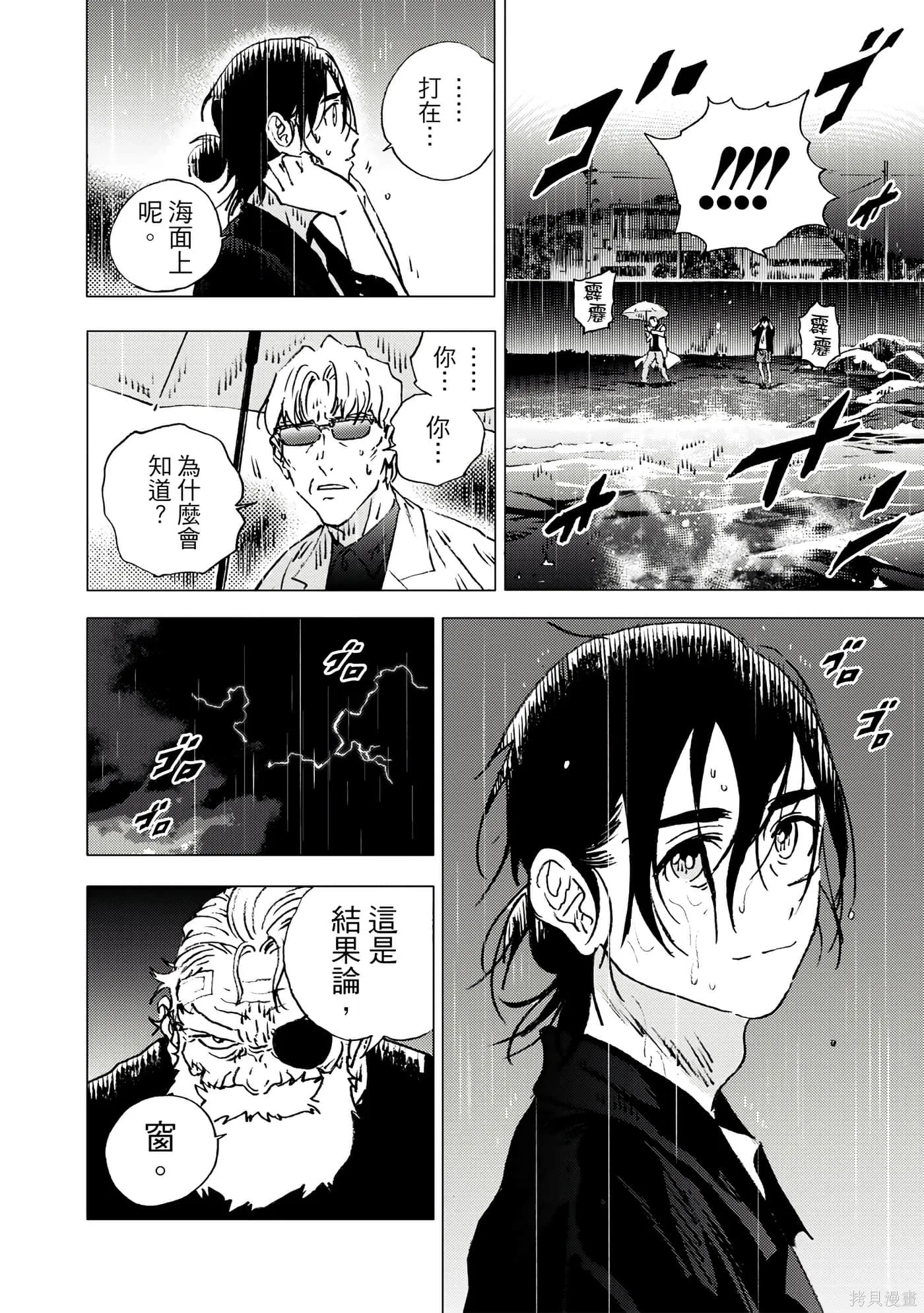 夏日重现,第11卷,第128张