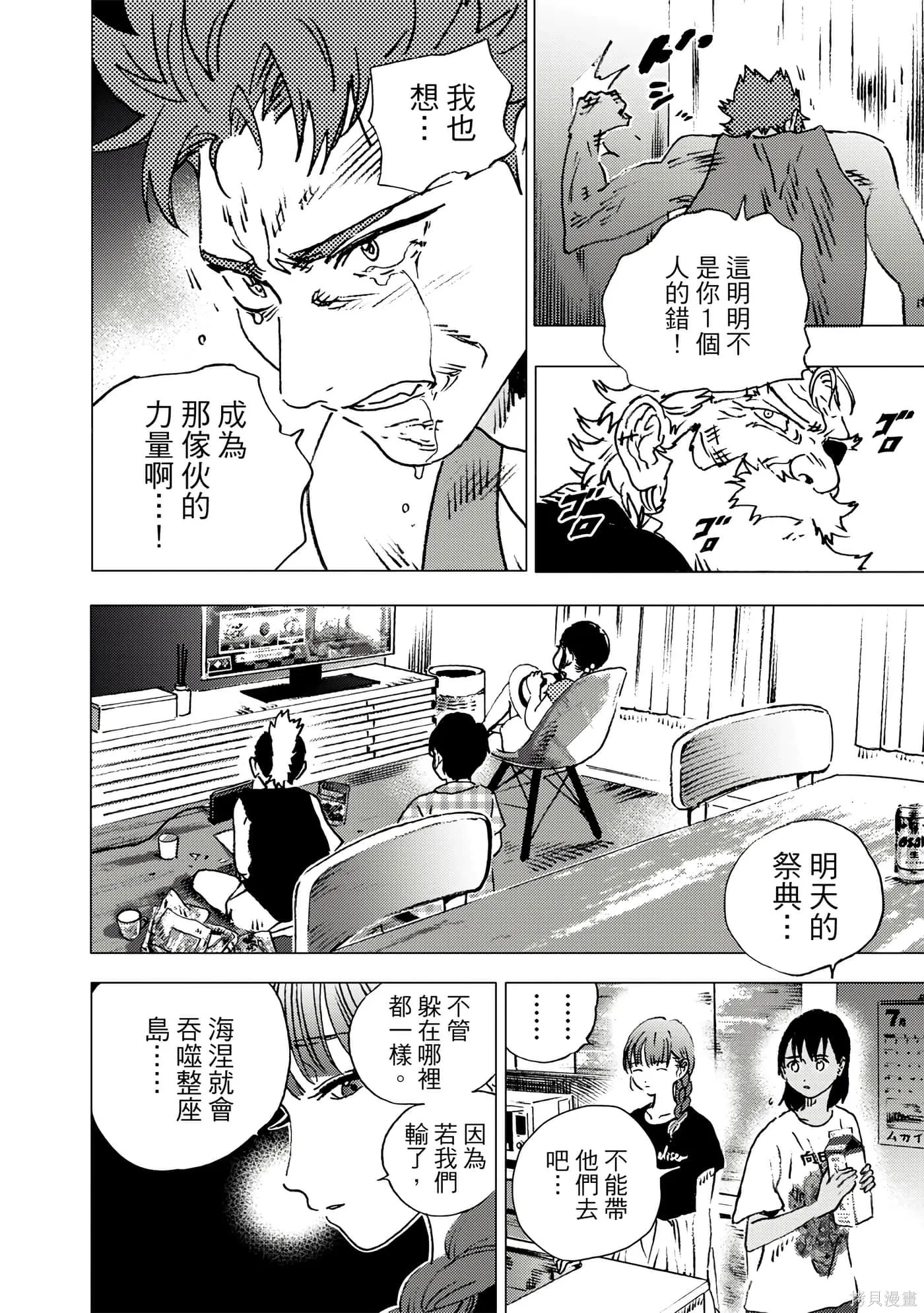 夏日重现,第11卷,第130张