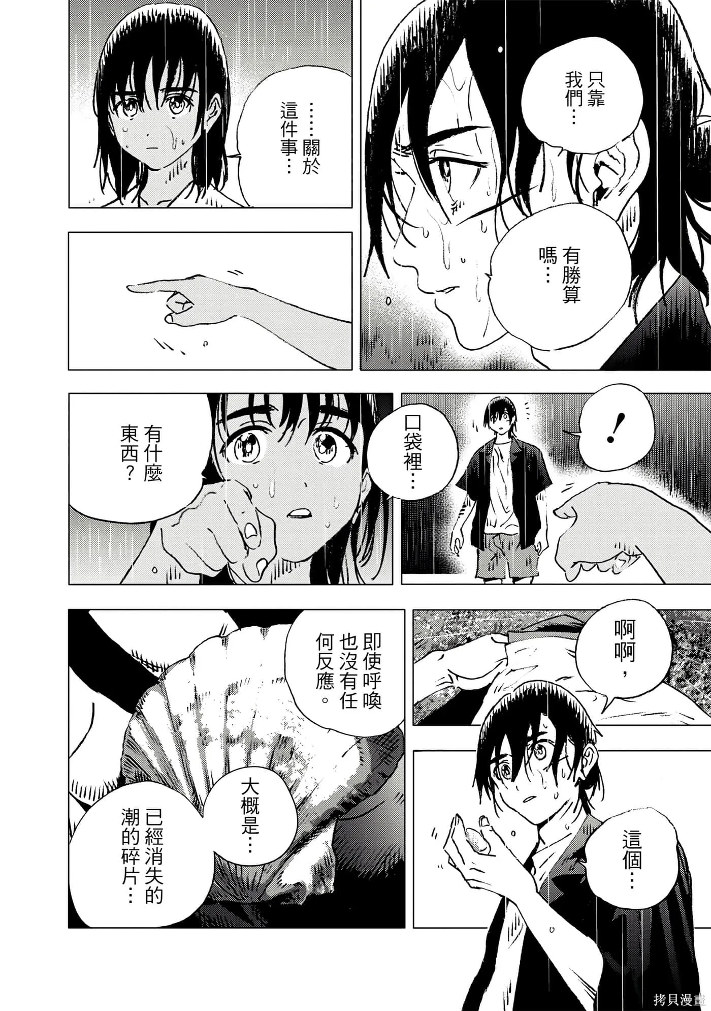 夏日重现,第11卷,第132张
