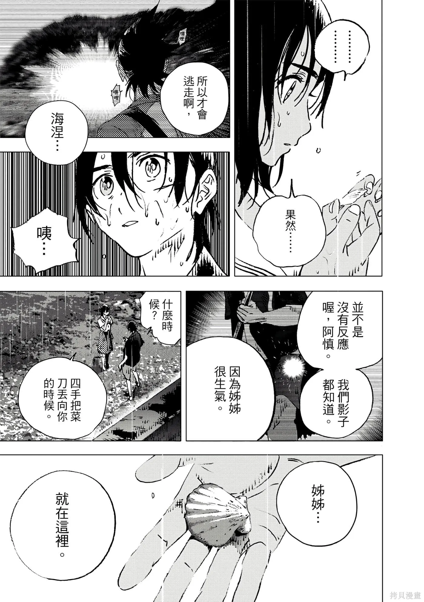 夏日重现,第11卷,第133张