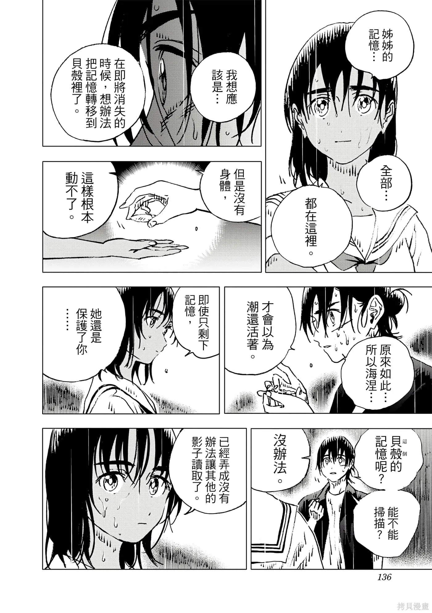 夏日重现,第11卷,第134张