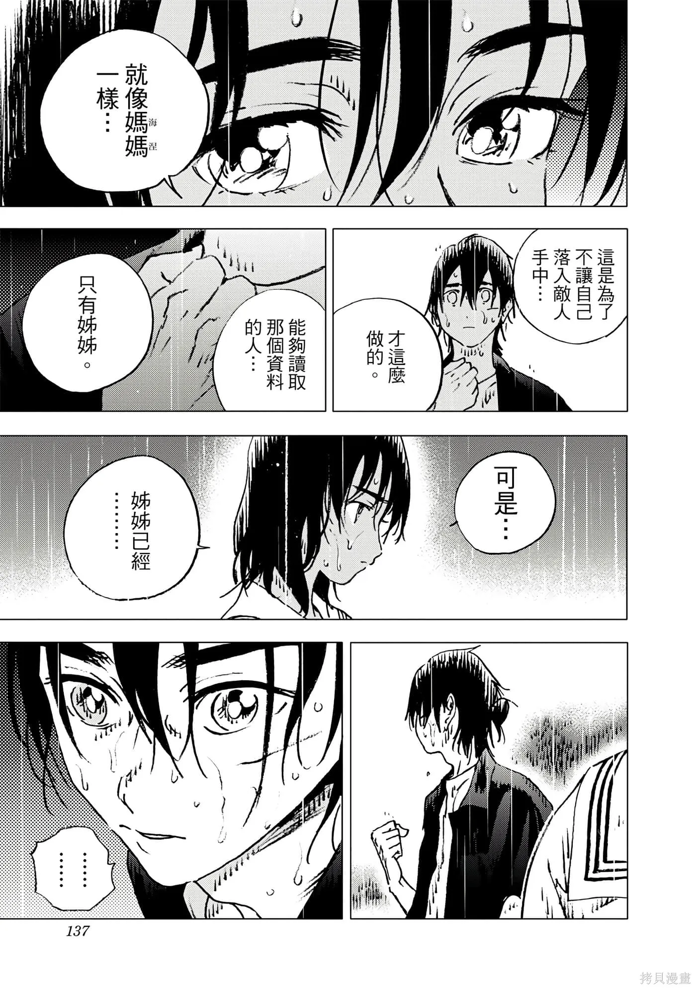 夏日重现,第11卷,第135张