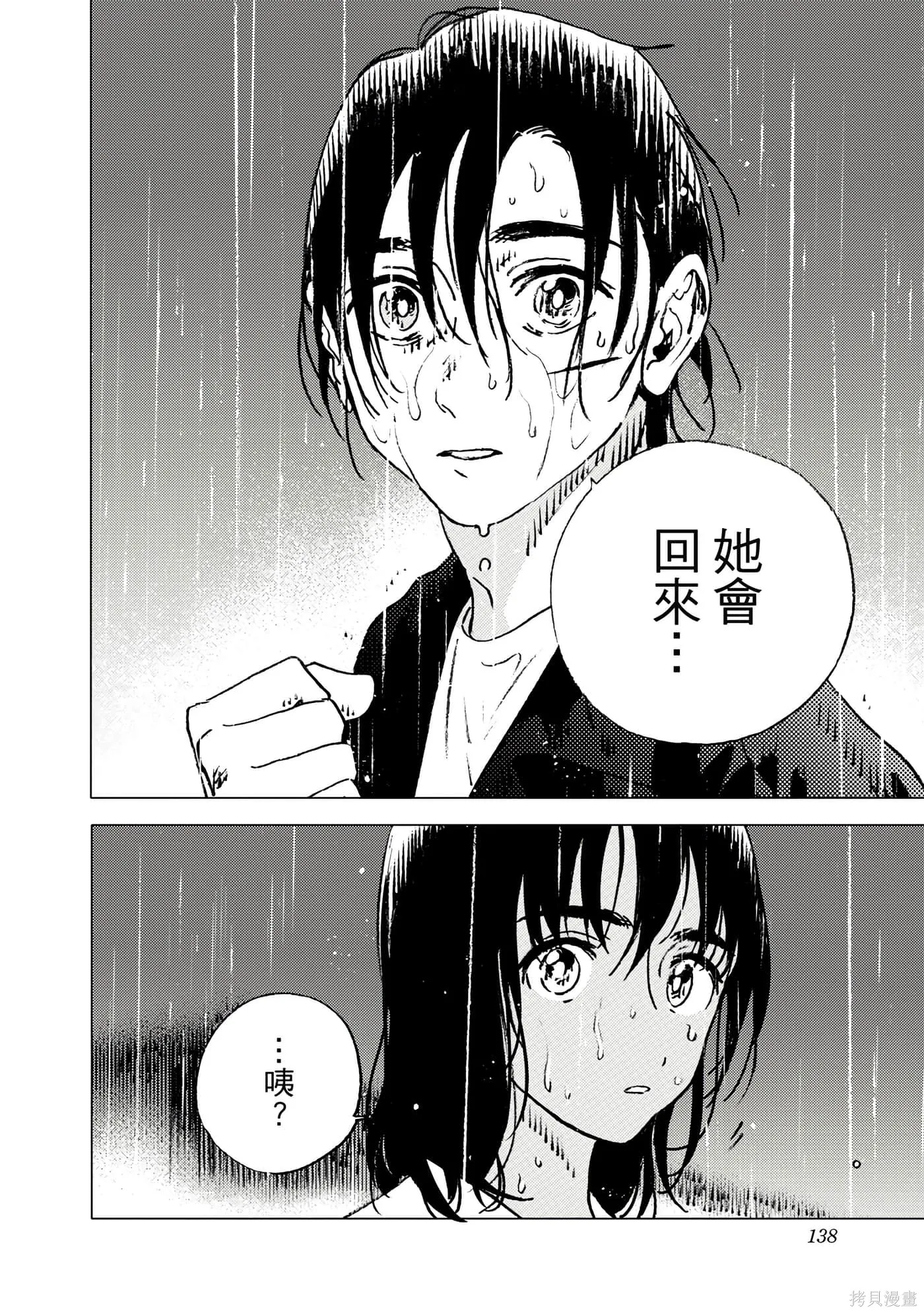 夏日重现,第11卷,第136张