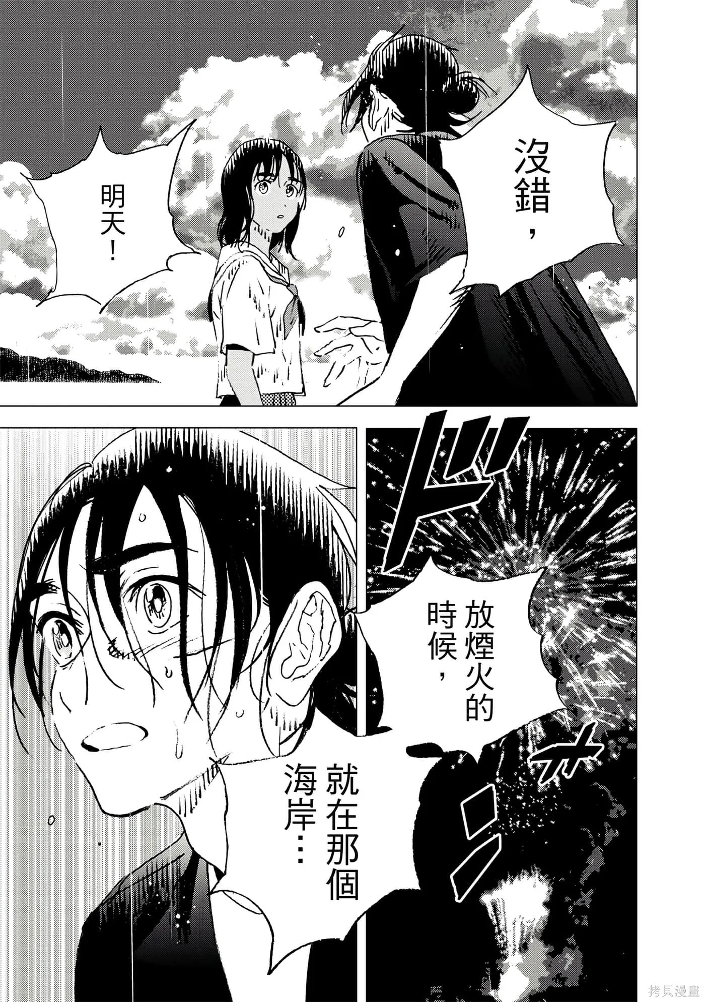 夏日重现,第11卷,第137张
