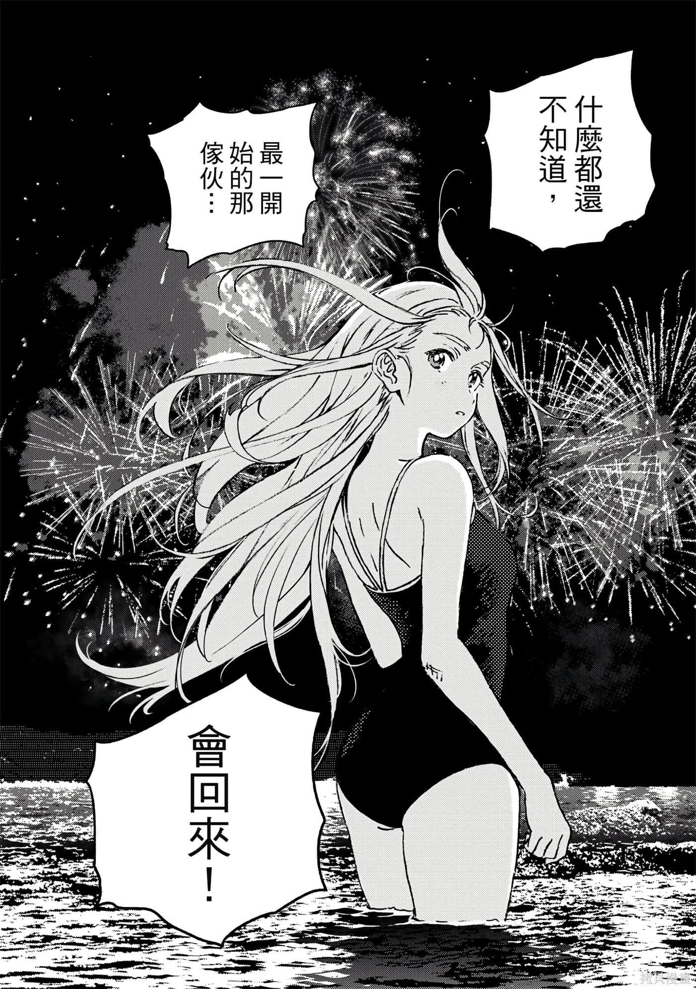 夏日重现,第11卷,第138张