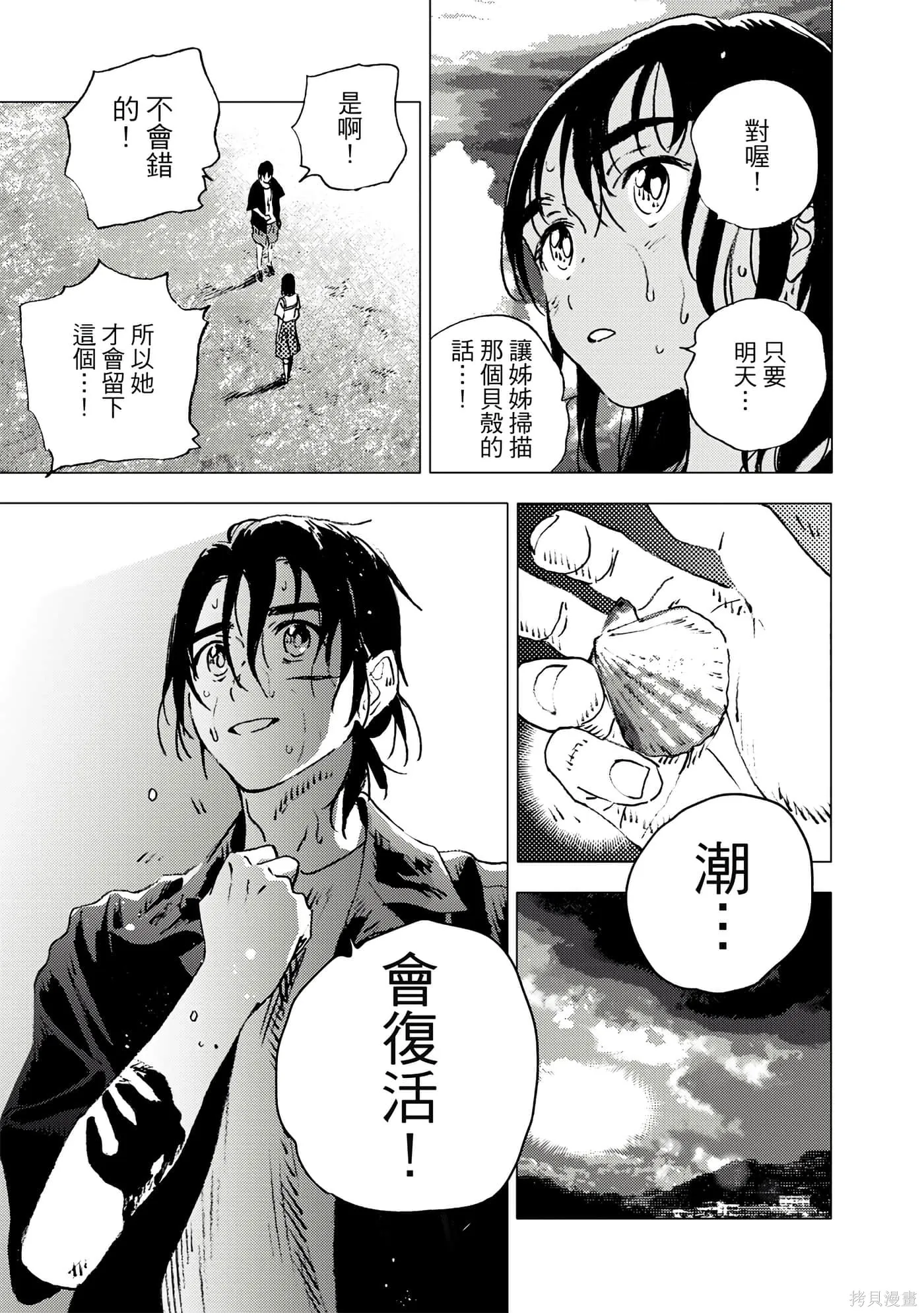 夏日重现,第11卷,第139张