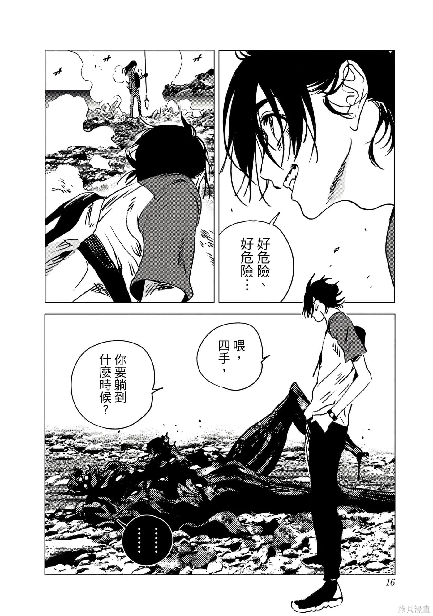夏日重现,第11卷,第14张
