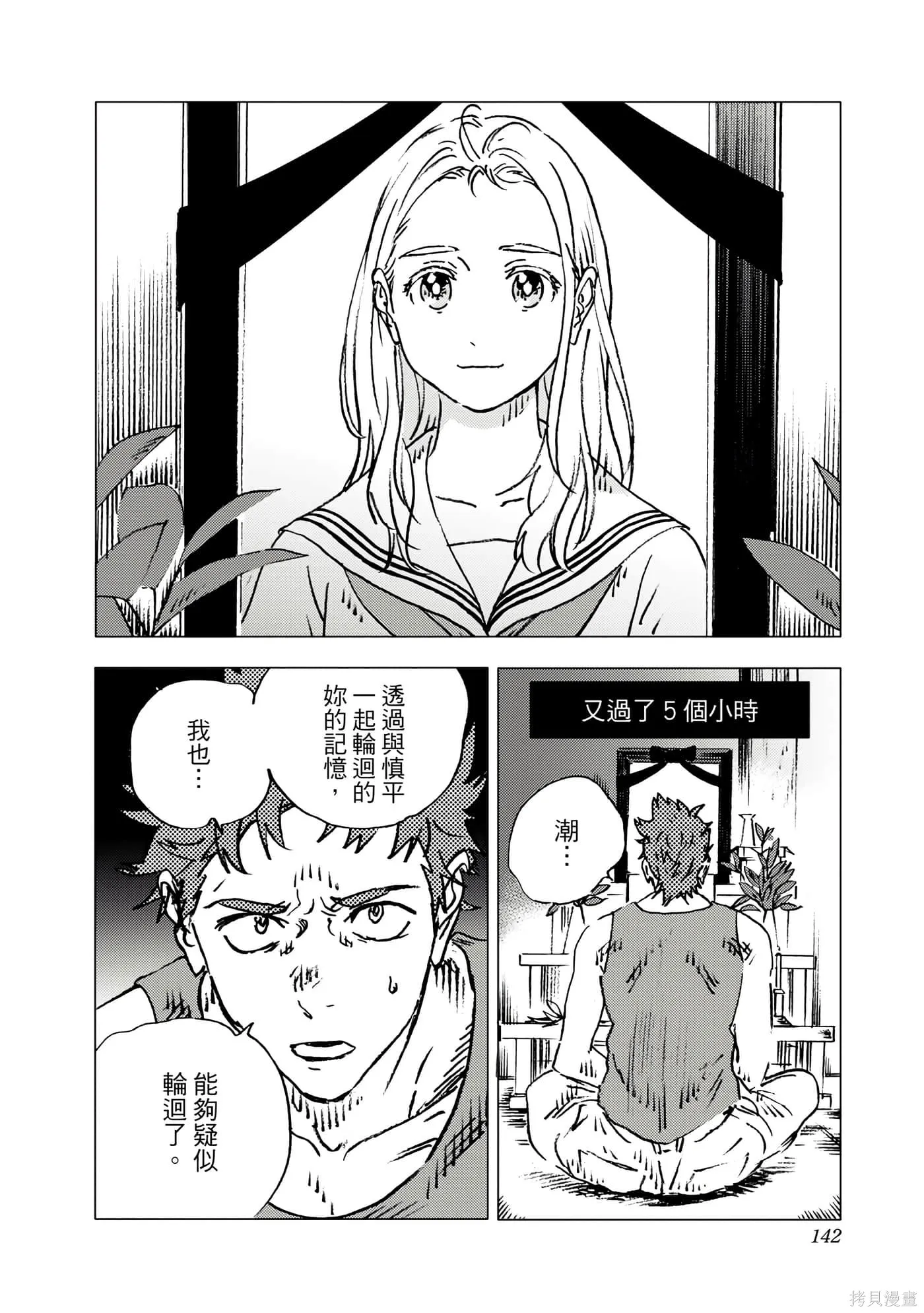 夏日重现,第11卷,第140张