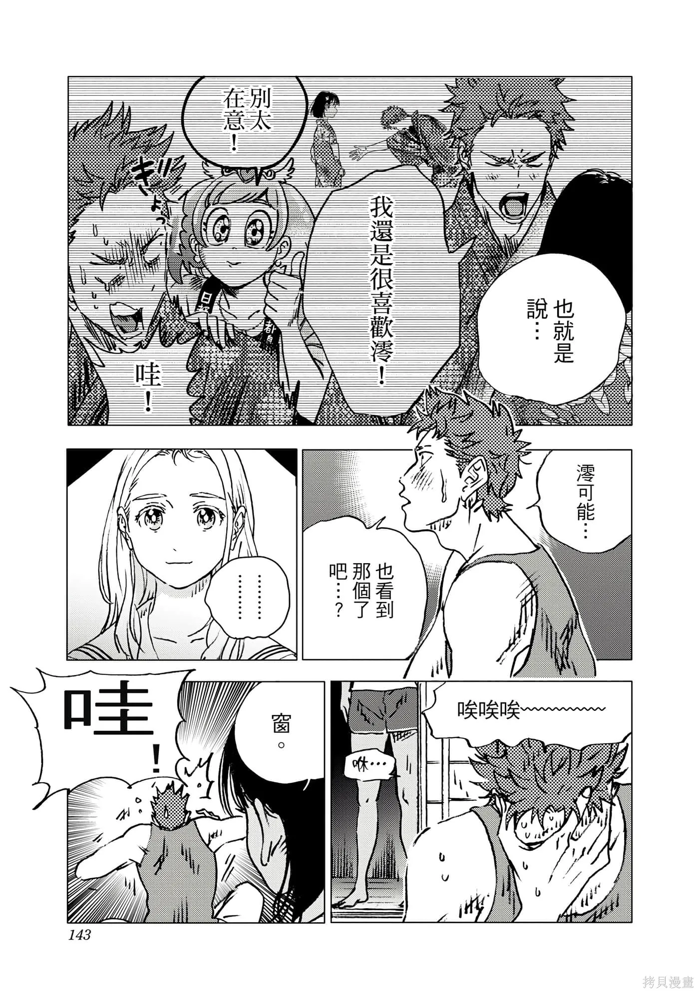 夏日重现,第11卷,第141张