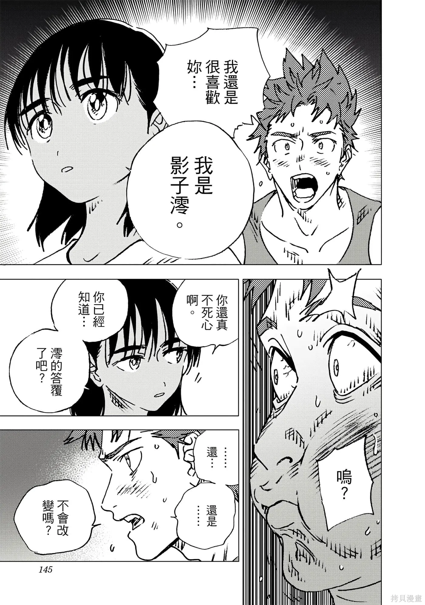 夏日重现,第11卷,第143张