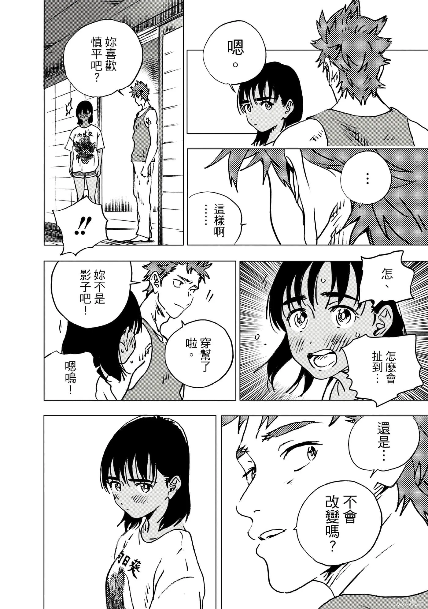 夏日重现,第11卷,第144张