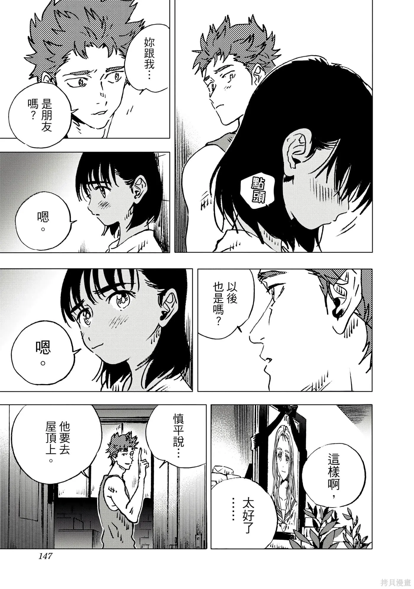 夏日重现,第11卷,第145张