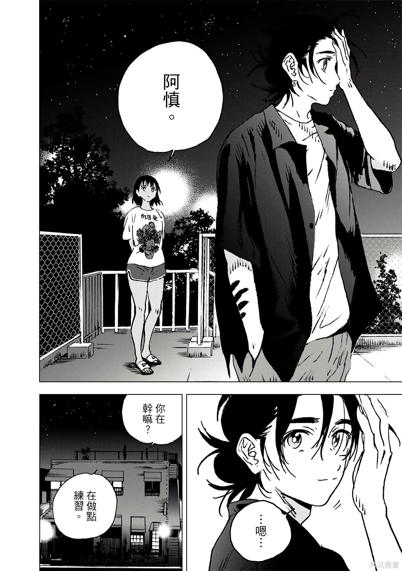 夏日重现,第11卷,第146张
