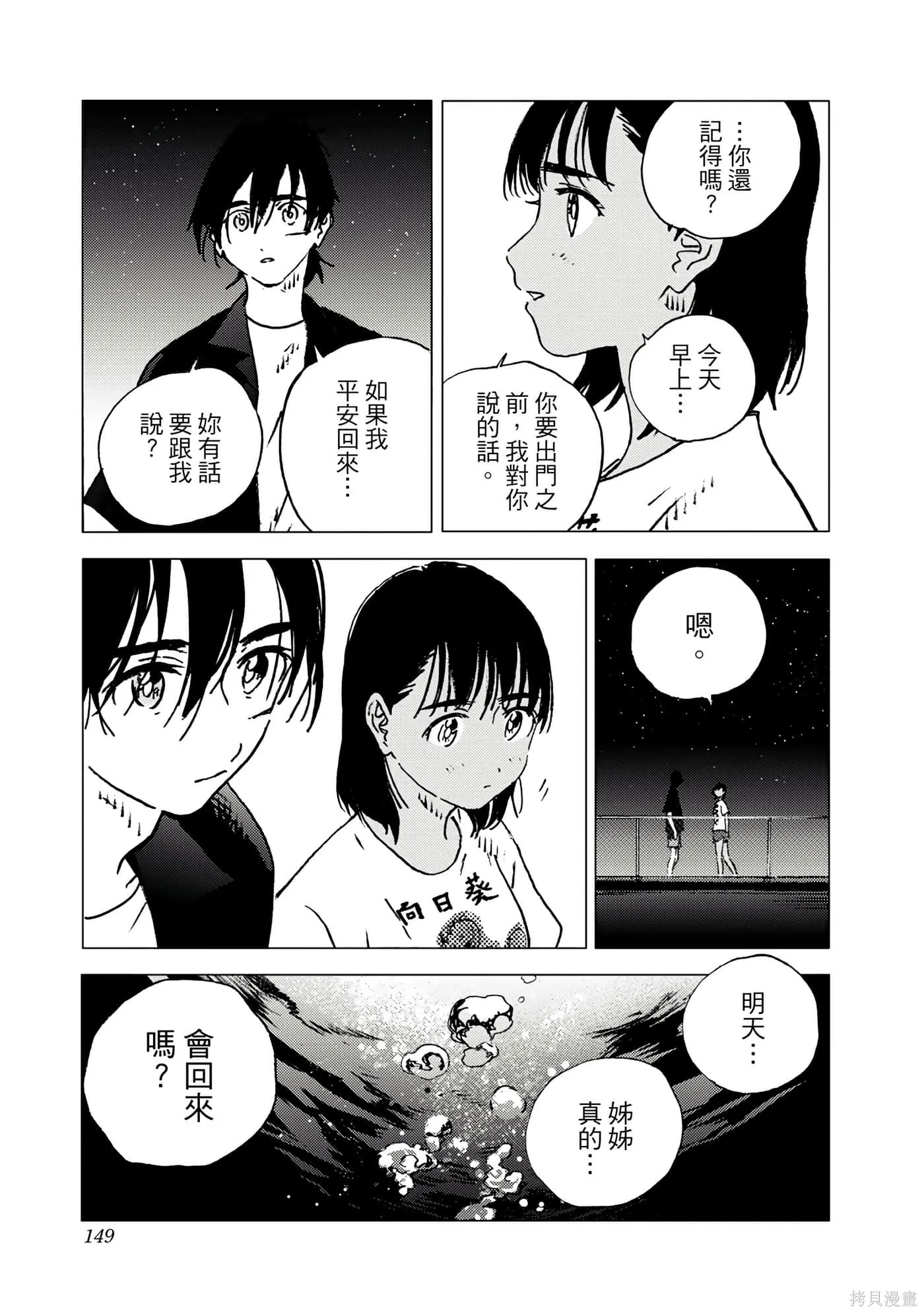 夏日重现,第11卷,第147张