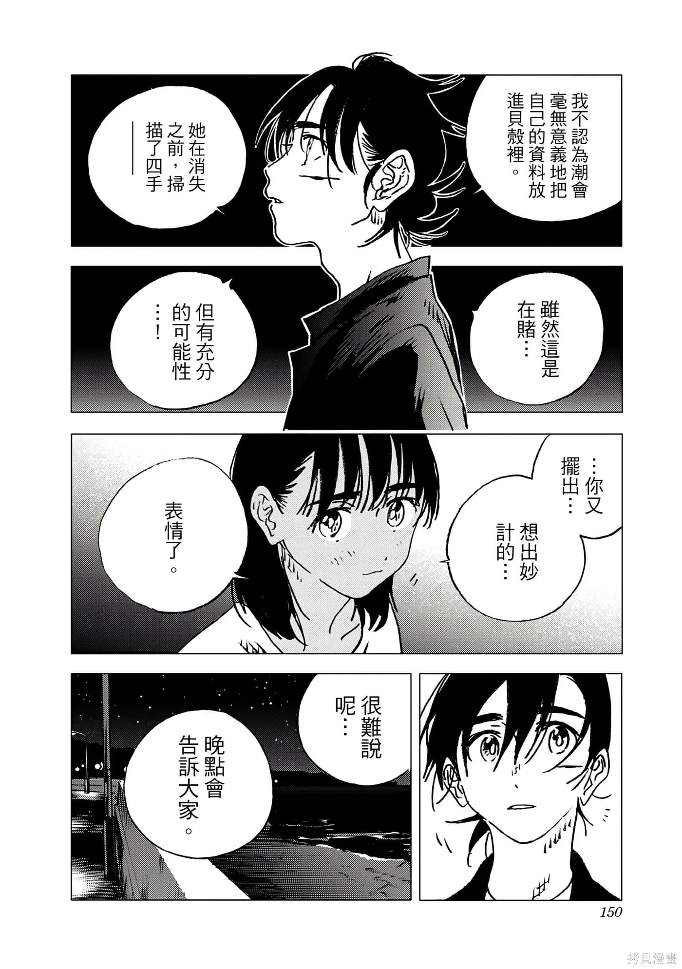 夏日重现,第11卷,第148张