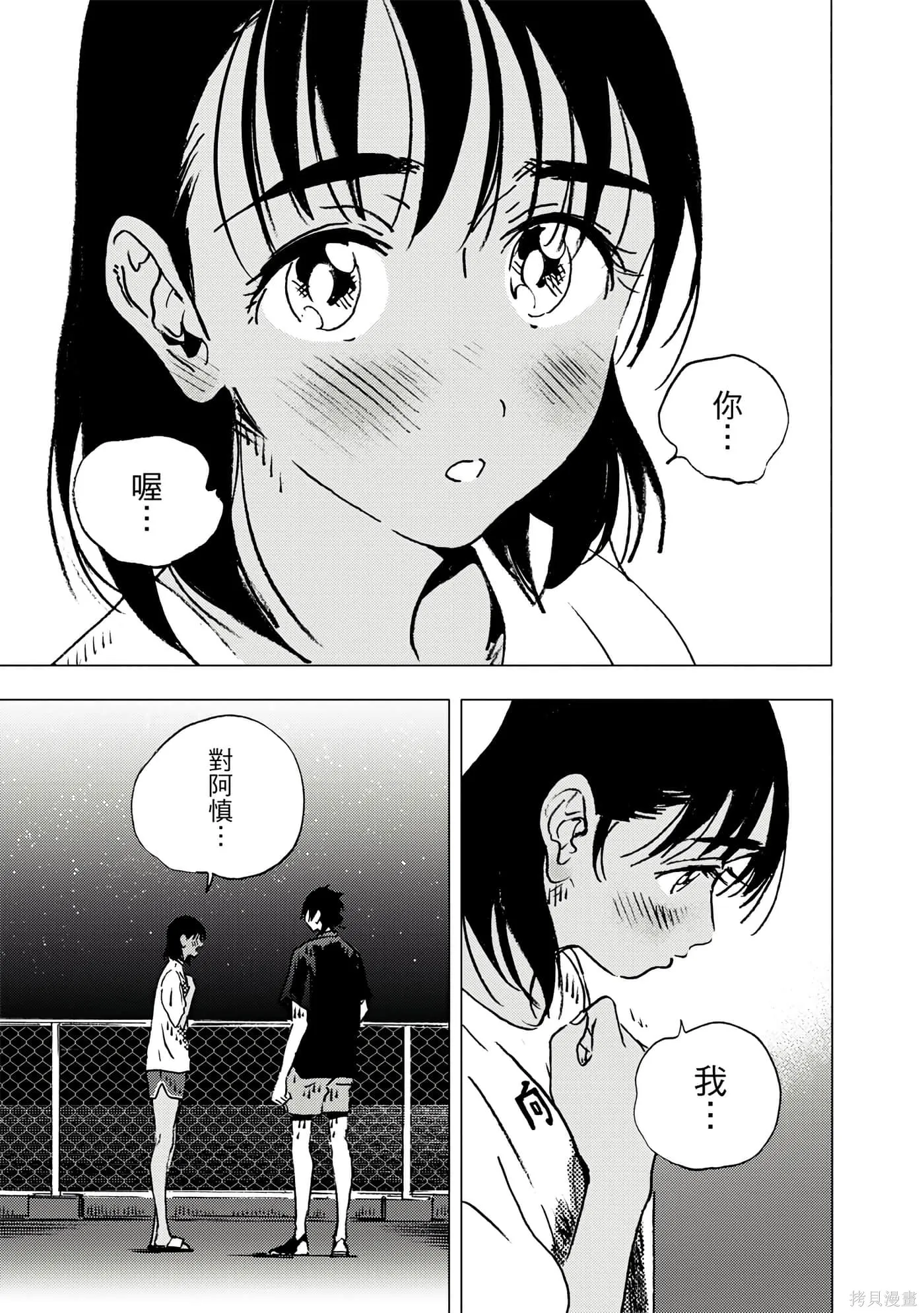 夏日重现,第11卷,第151张