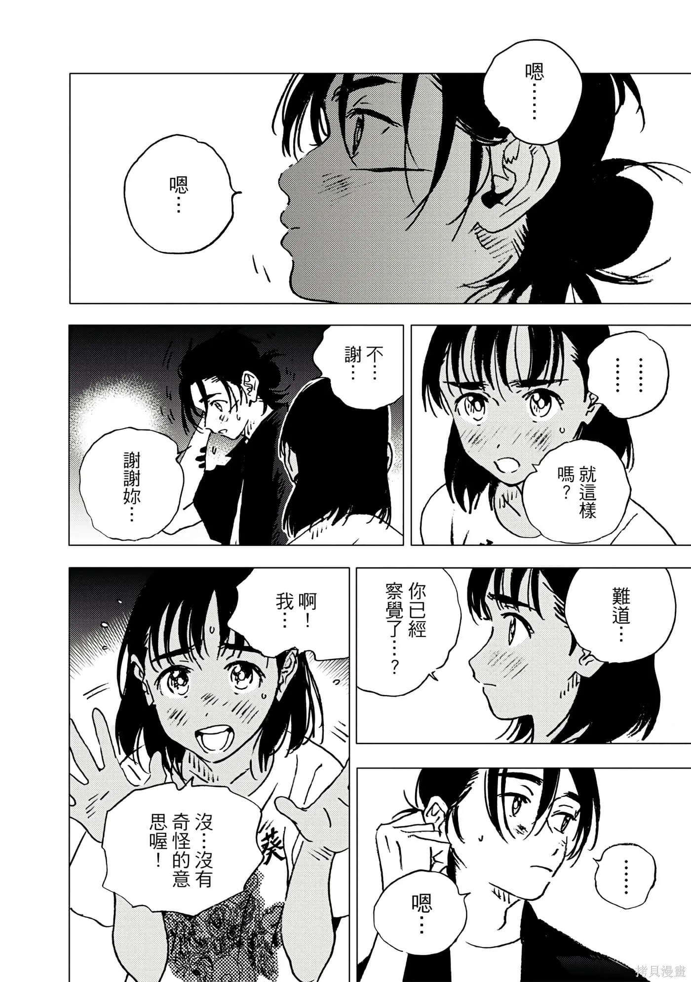 夏日重现,第11卷,第152张