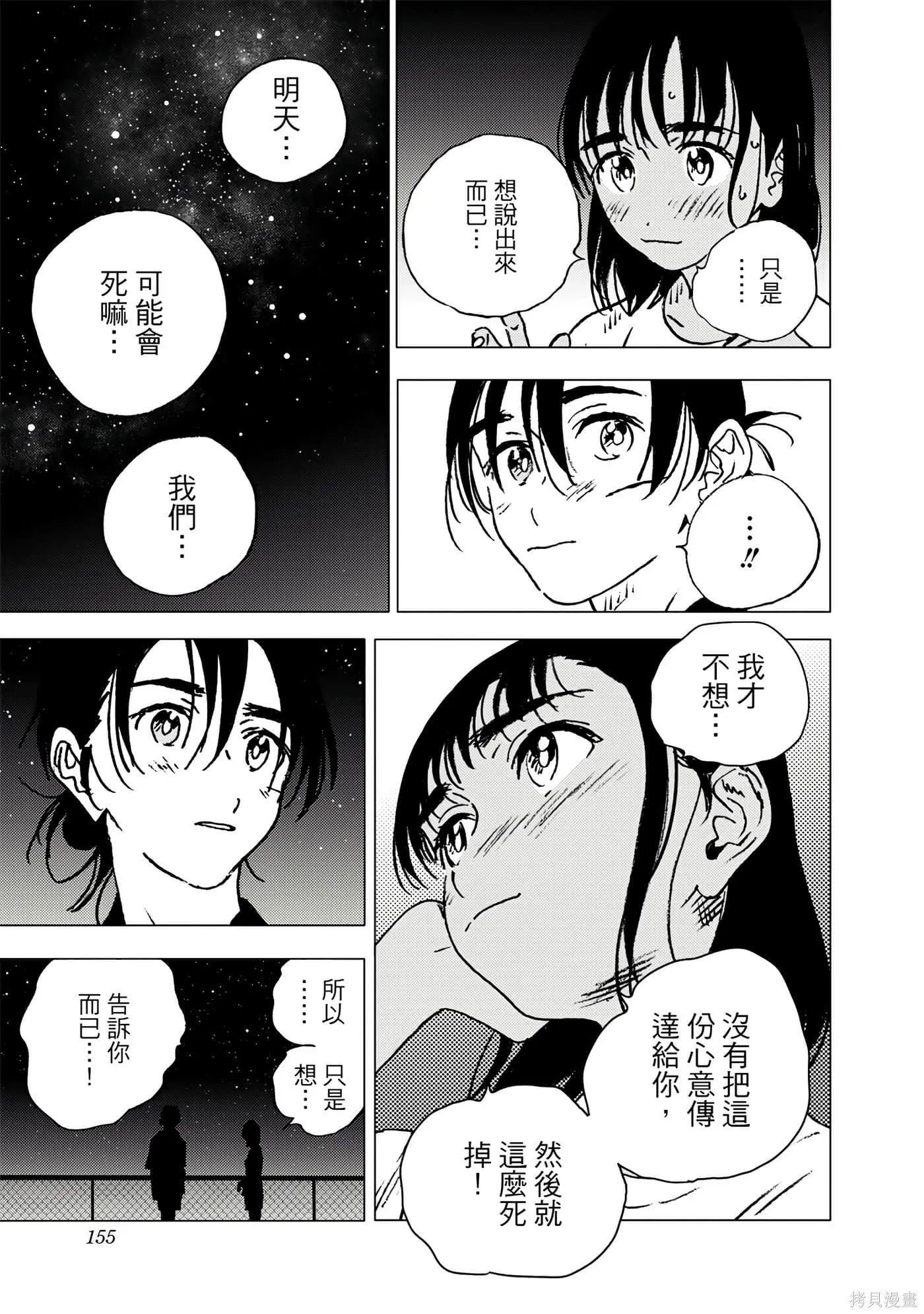 夏日重现,第11卷,第153张