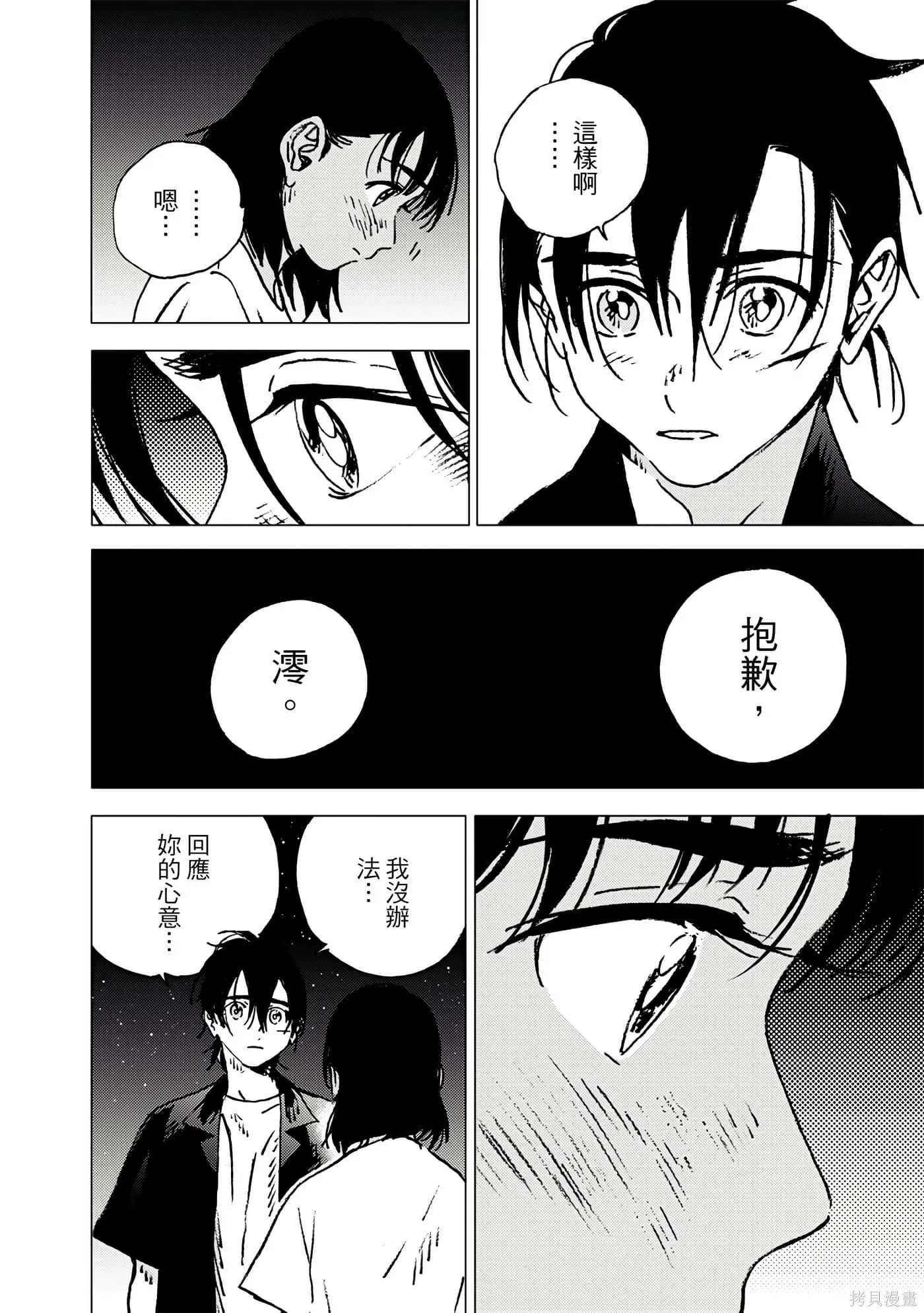 夏日重现,第11卷,第154张