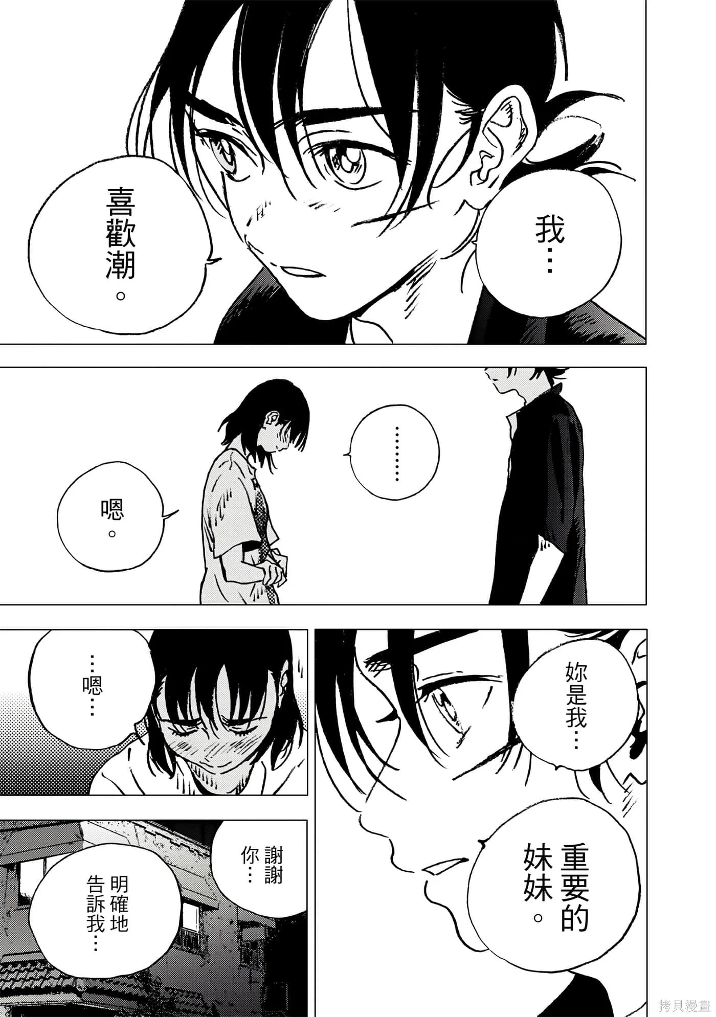 夏日重现,第11卷,第155张