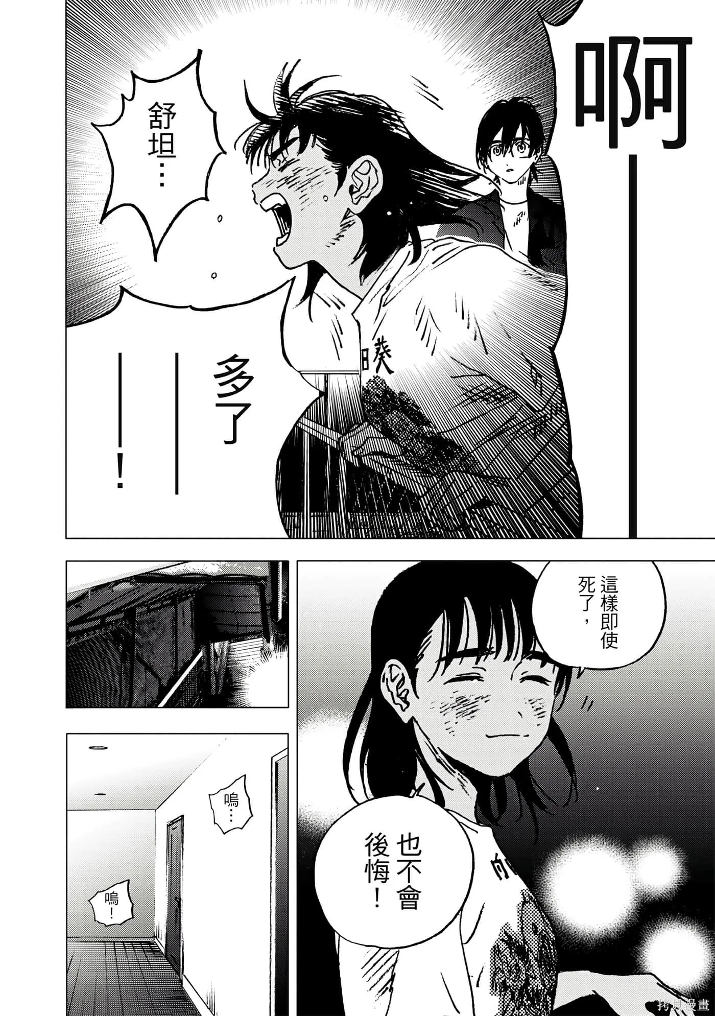 夏日重现,第11卷,第156张