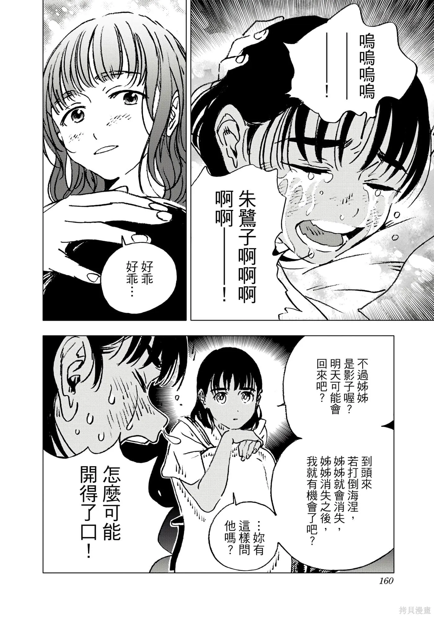 夏日重现,第11卷,第158张