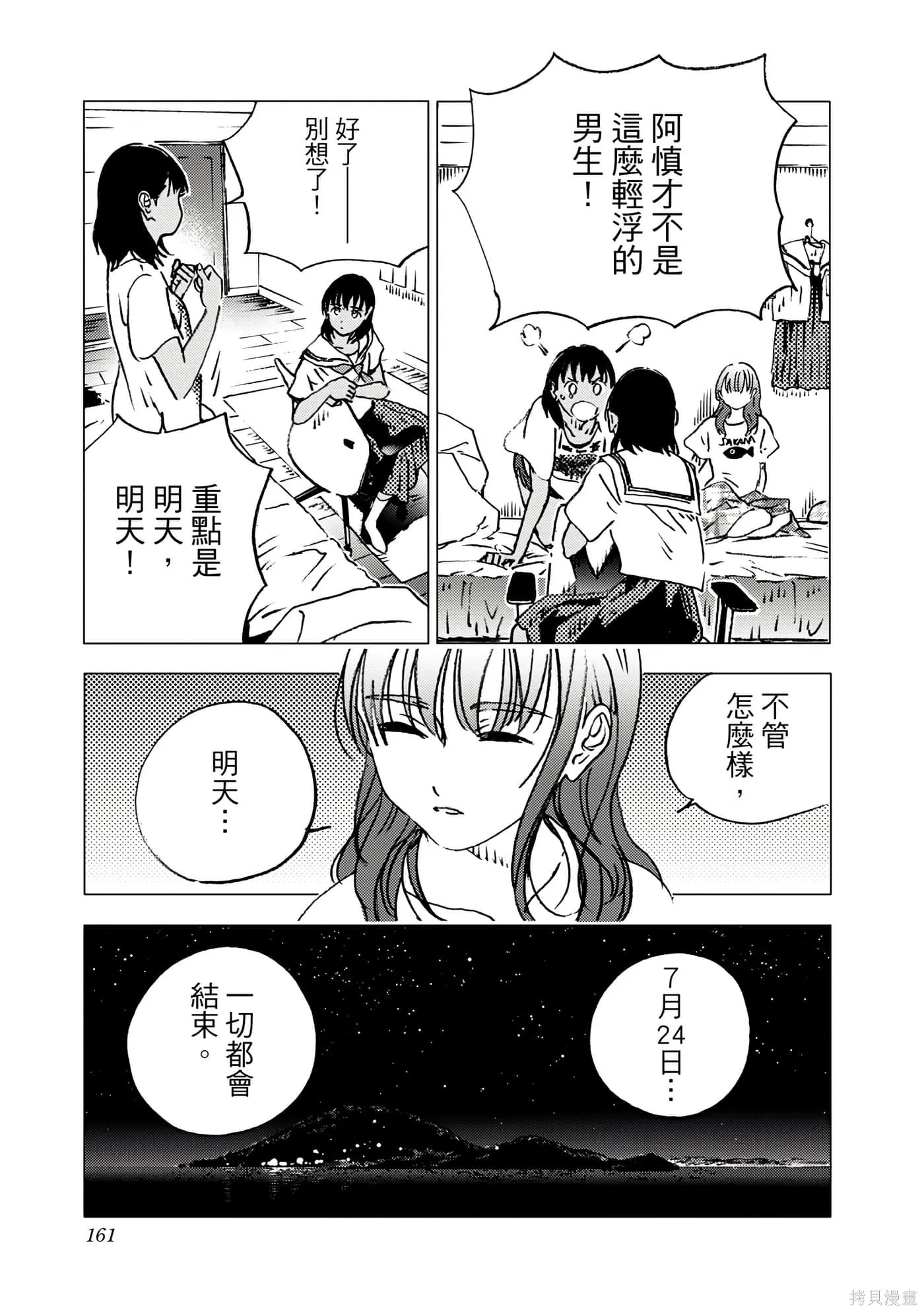 夏日重现,第11卷,第159张