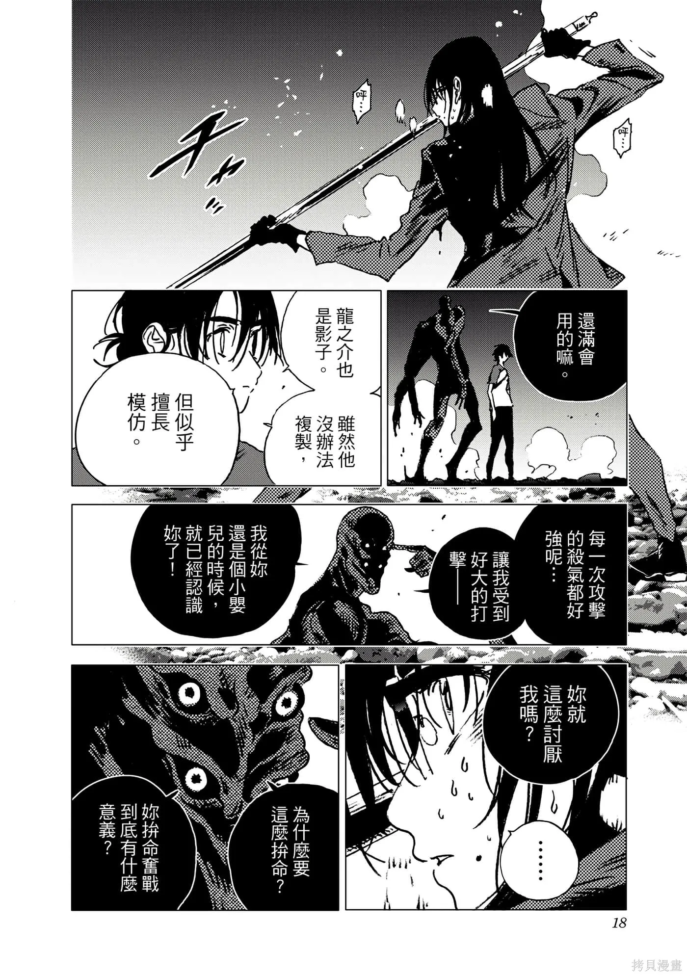 夏日重现,第11卷,第16张
