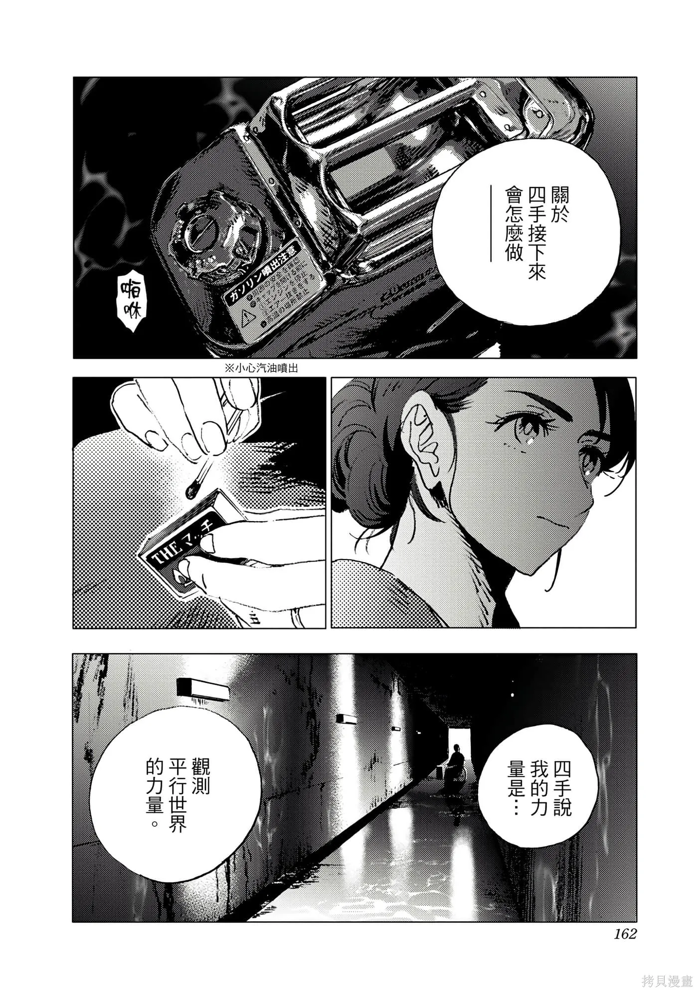 夏日重现,第11卷,第160张