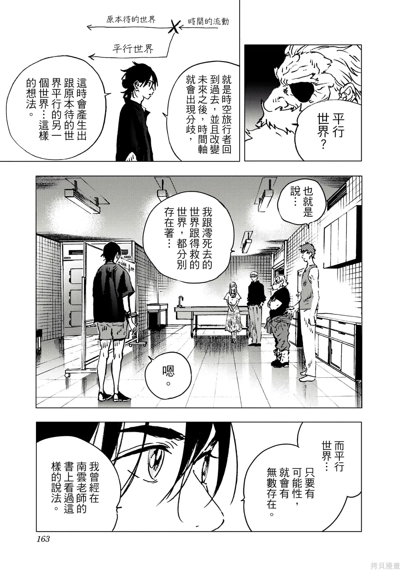 夏日重现,第11卷,第161张