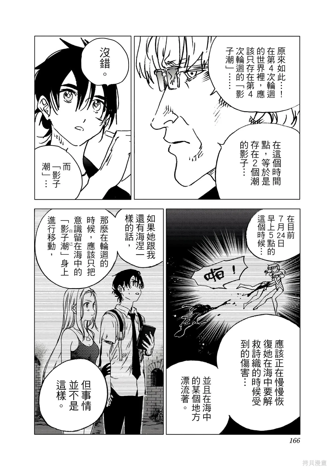 夏日重现,第11卷,第164张