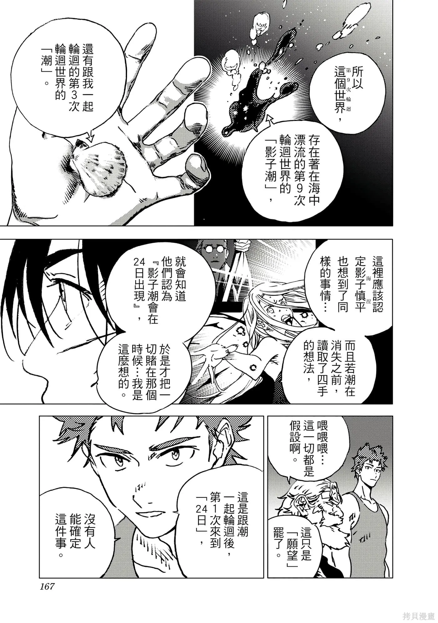 夏日重现,第11卷,第165张