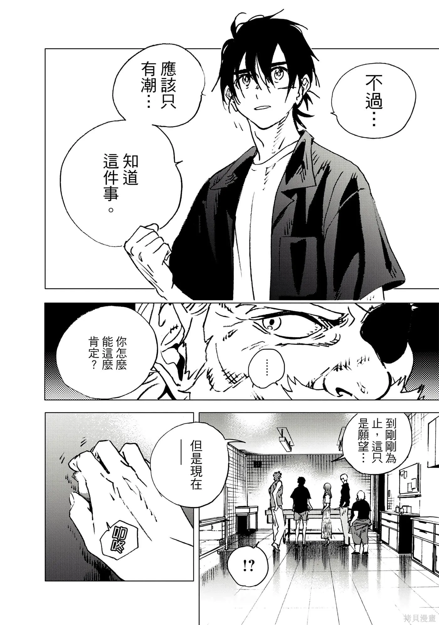 夏日重现,第11卷,第166张