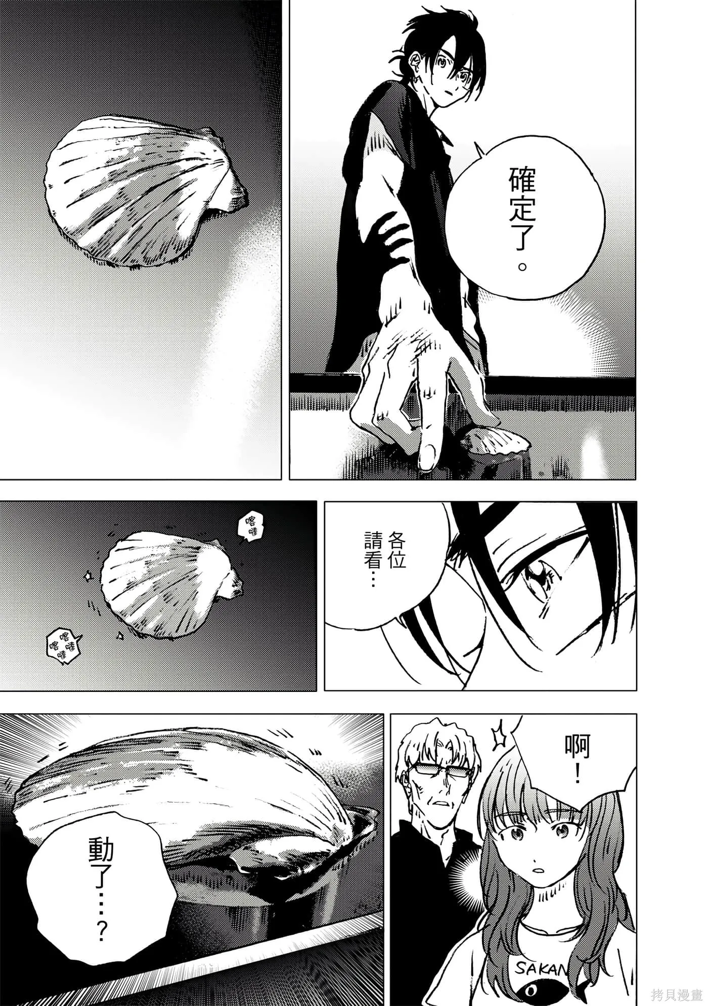 夏日重现,第11卷,第167张