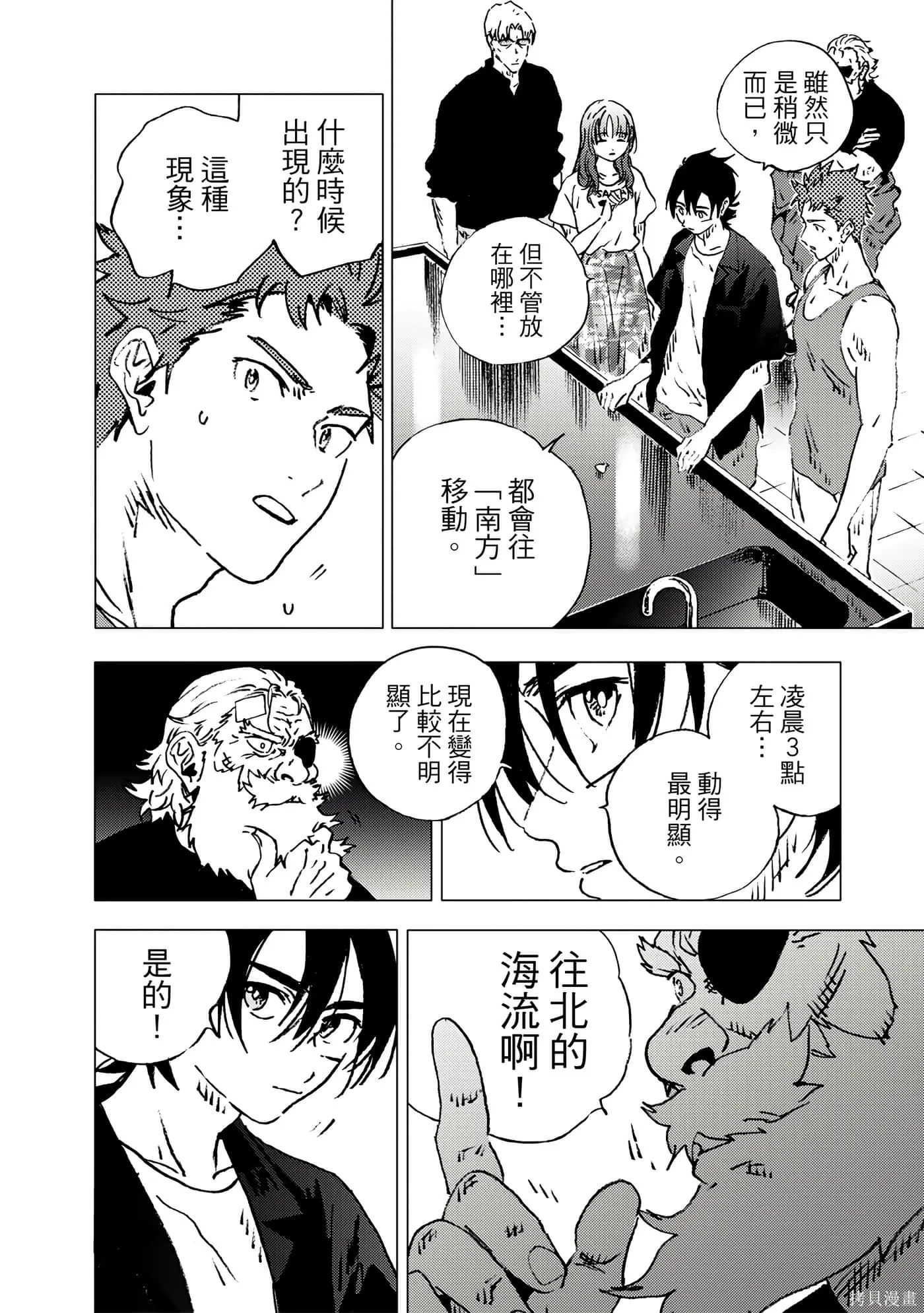 夏日重现,第11卷,第168张
