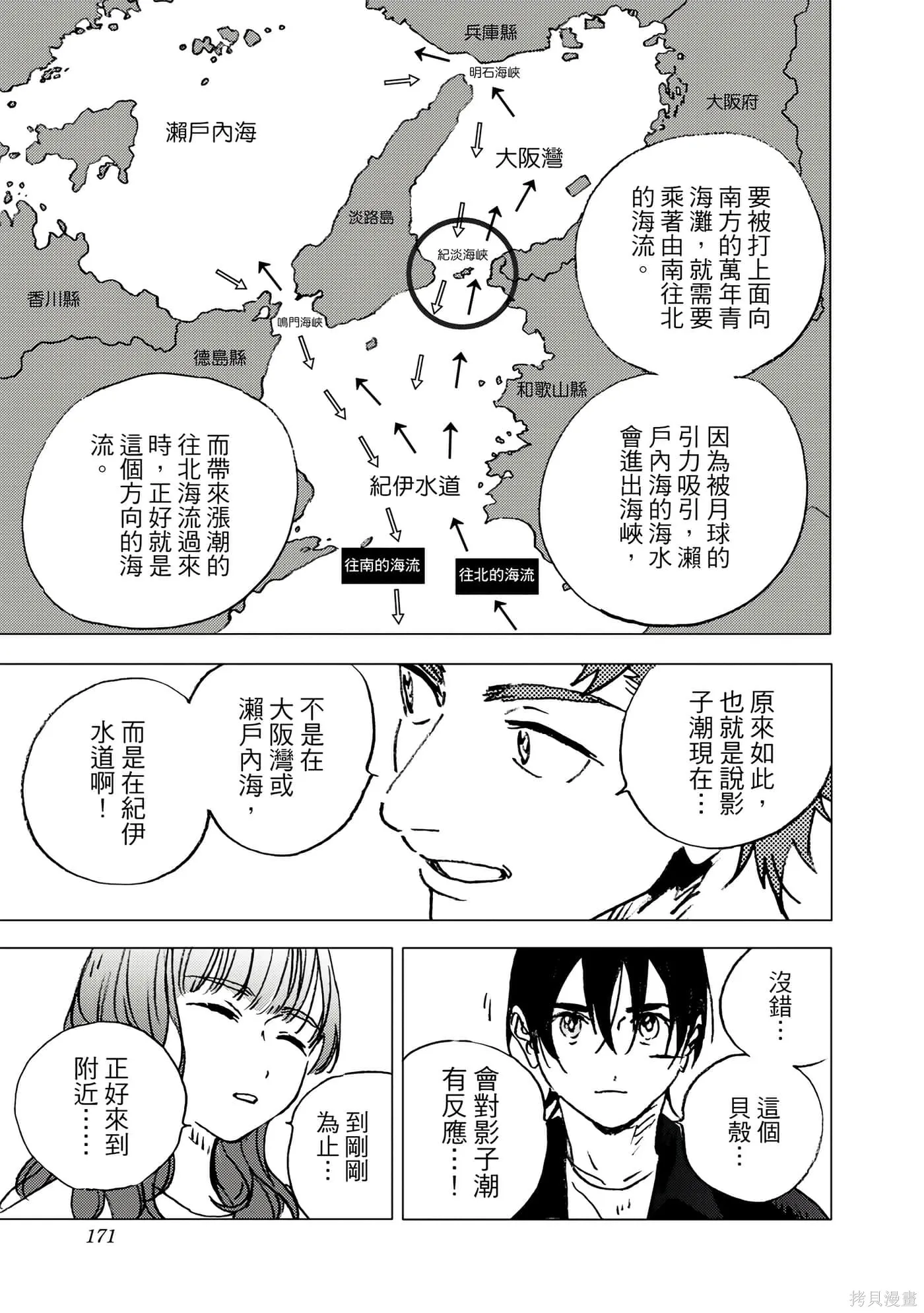 夏日重现,第11卷,第169张