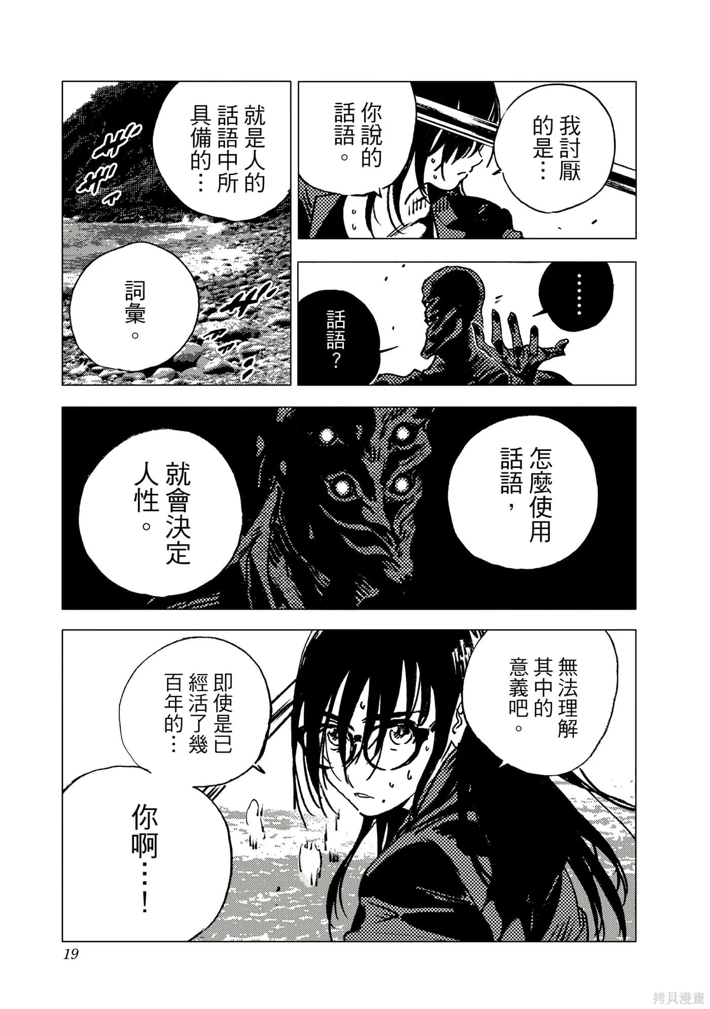 夏日重现,第11卷,第17张