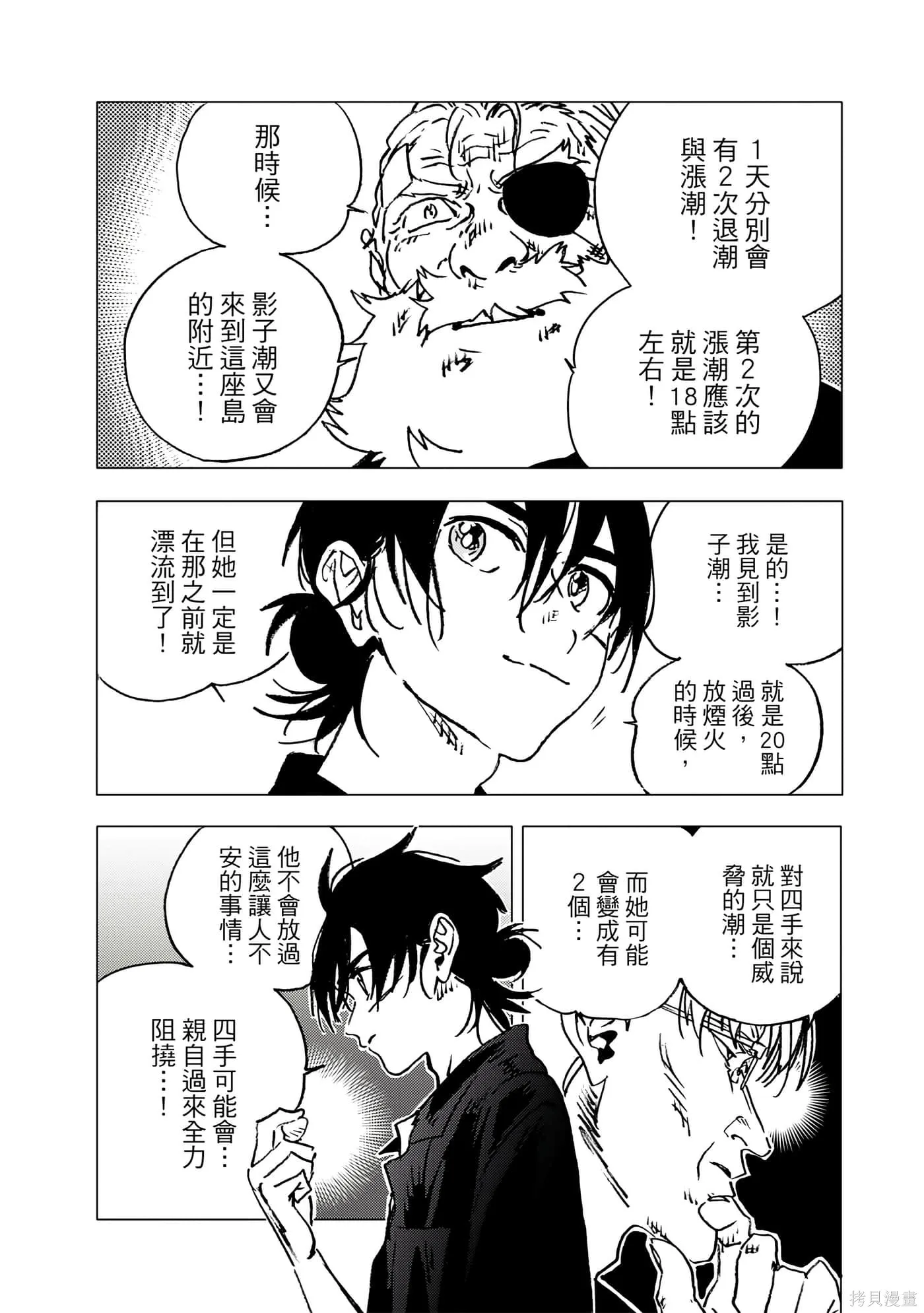 夏日重现,第11卷,第170张