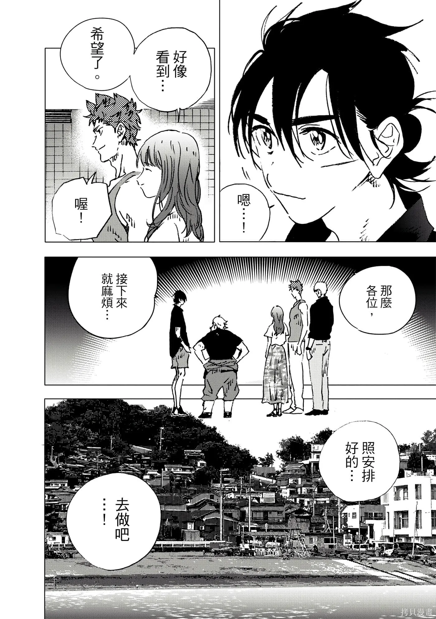 夏日重现,第11卷,第172张