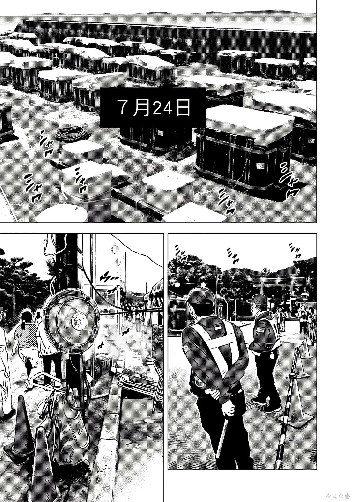 夏日重现,第11卷,第173张