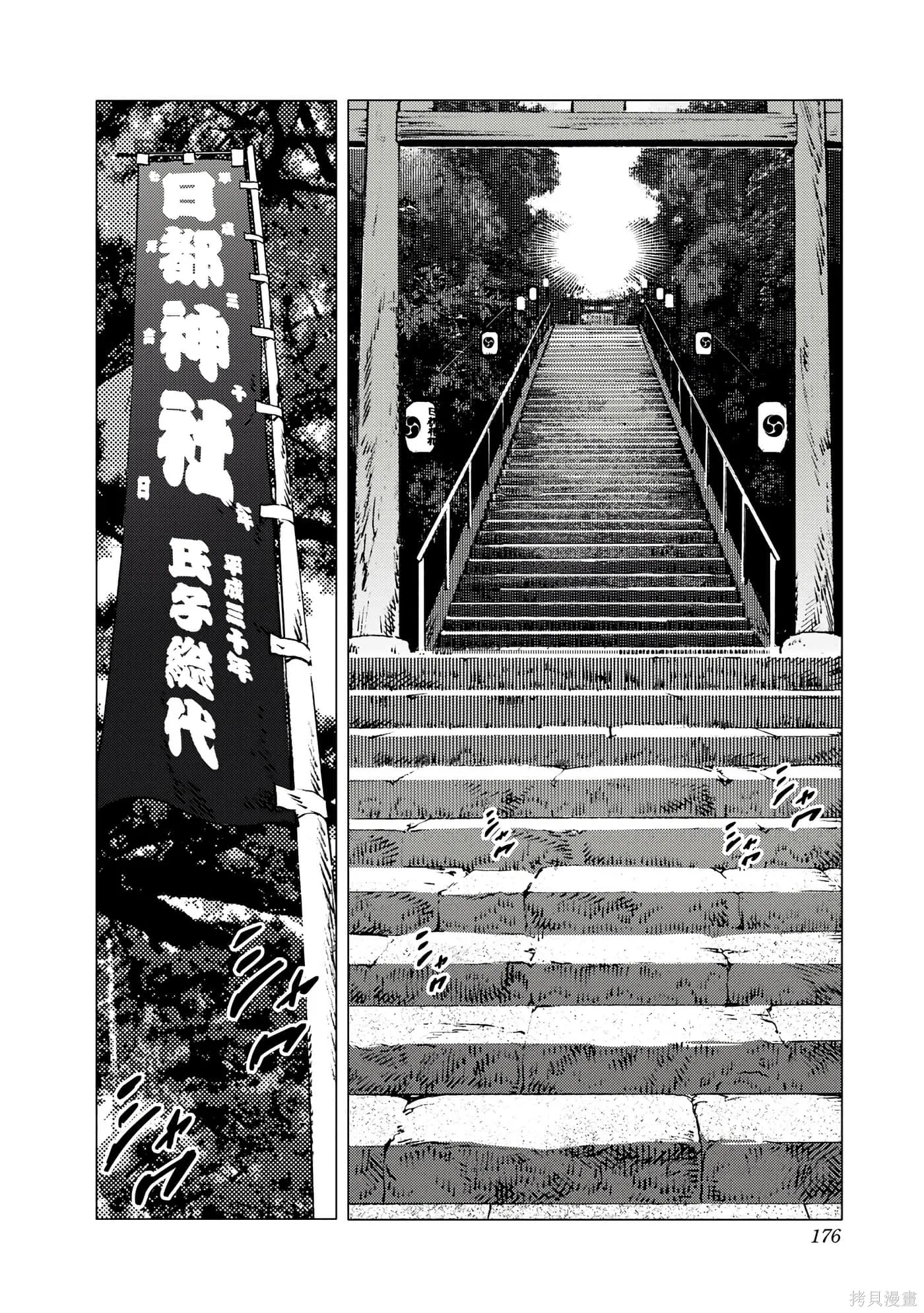 夏日重现,第11卷,第174张