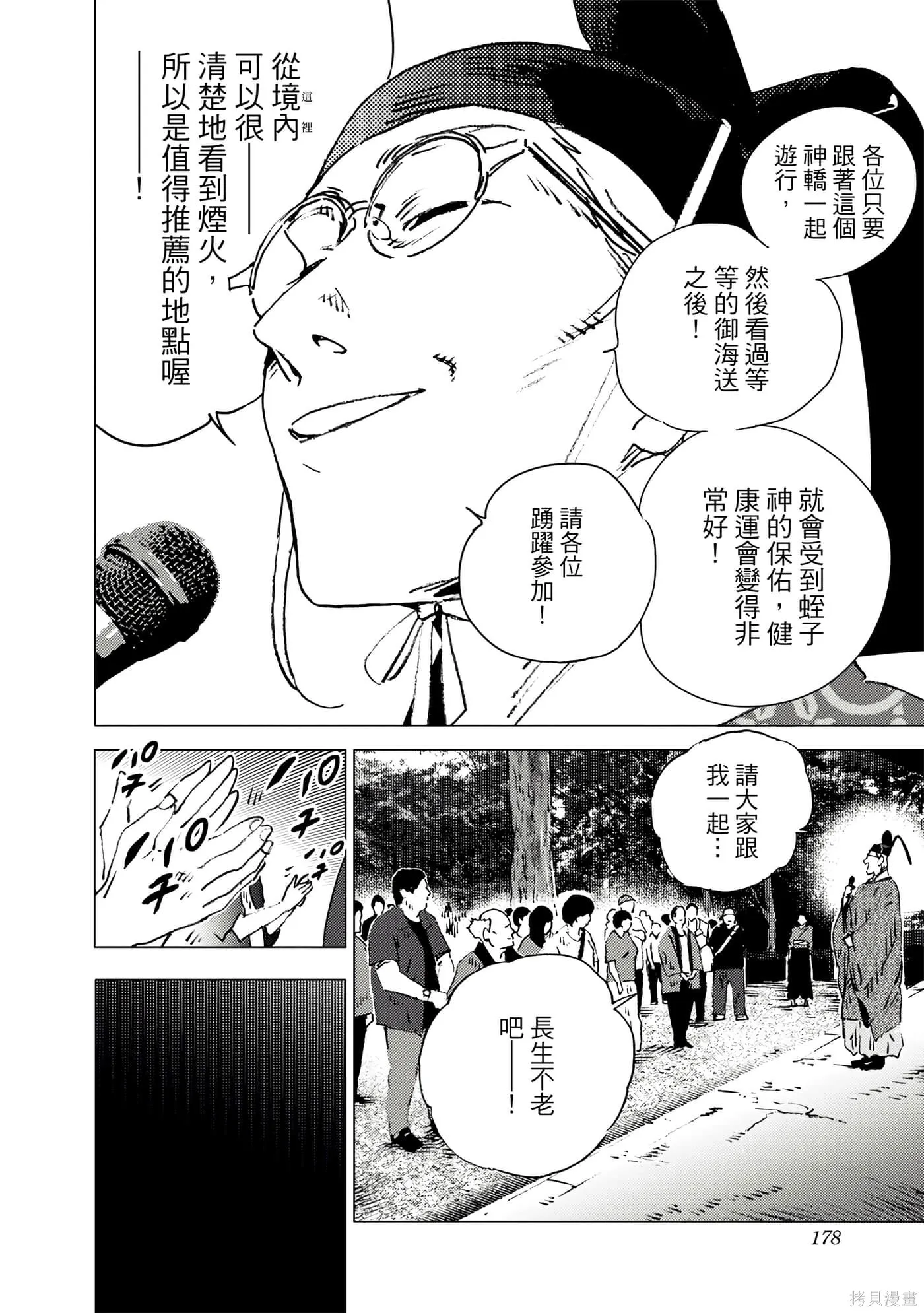 夏日重现,第11卷,第176张