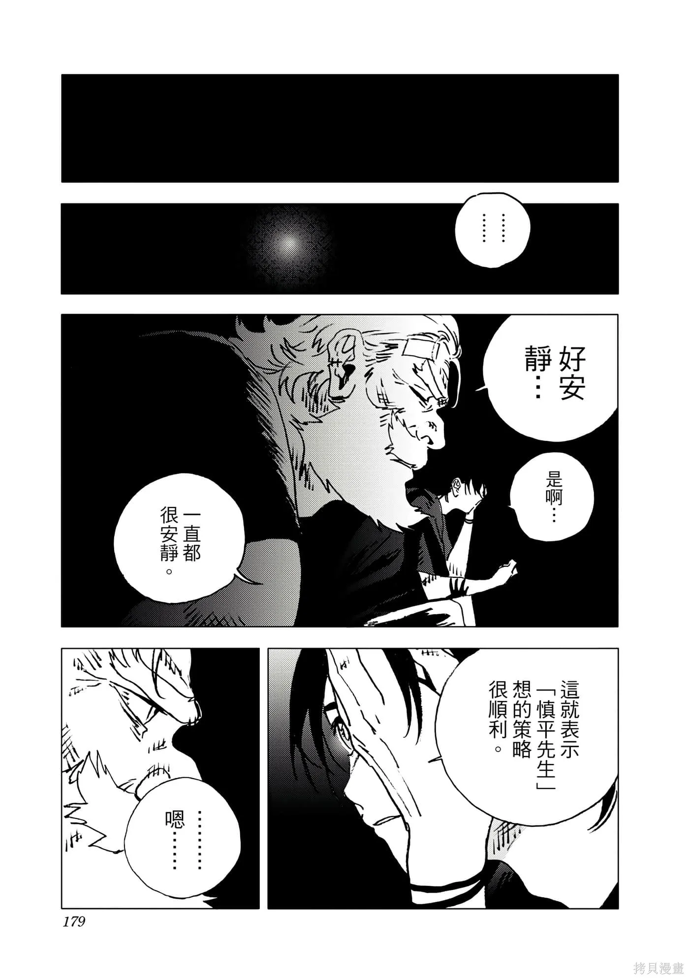 夏日重现,第11卷,第177张