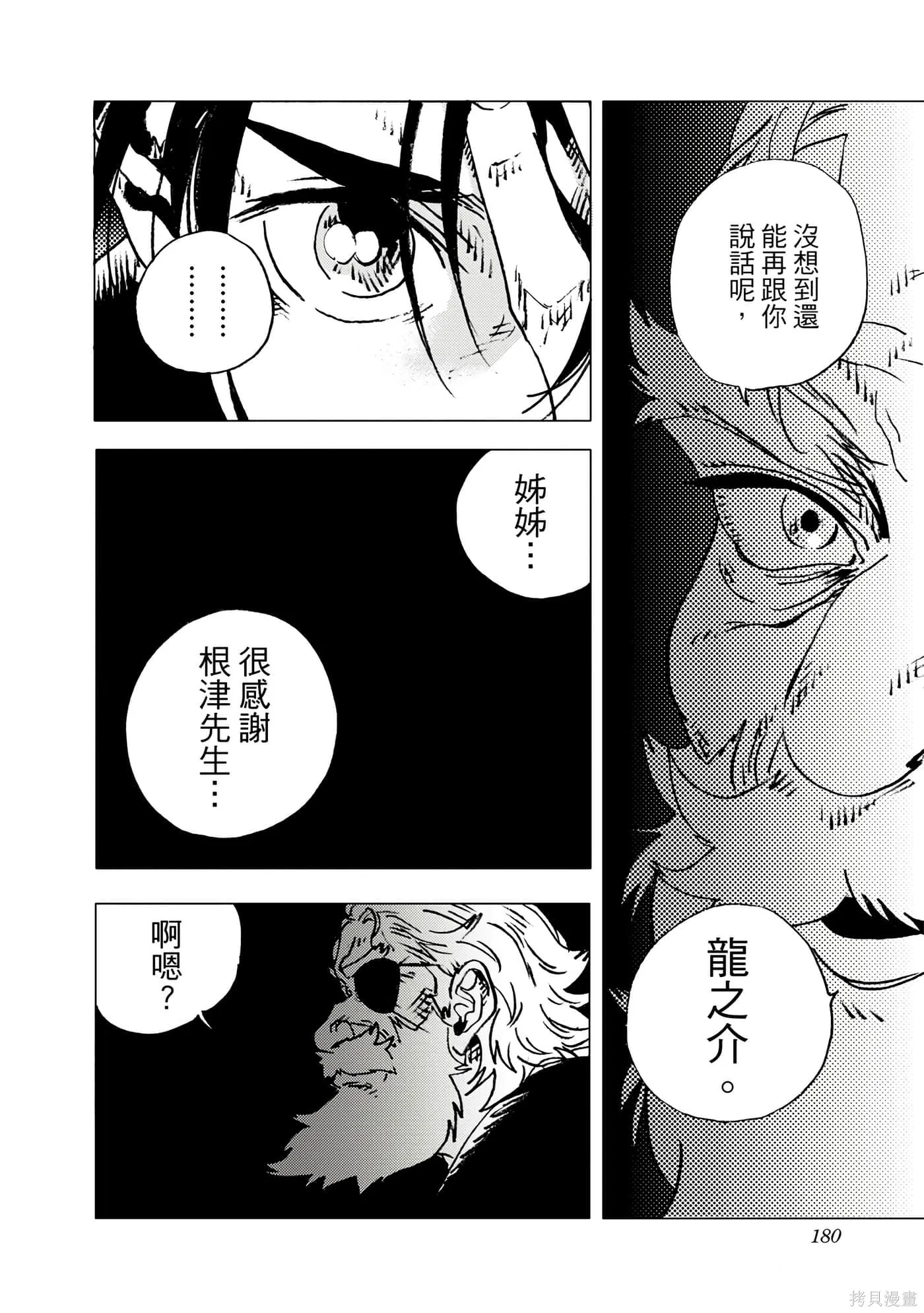 夏日重现,第11卷,第178张