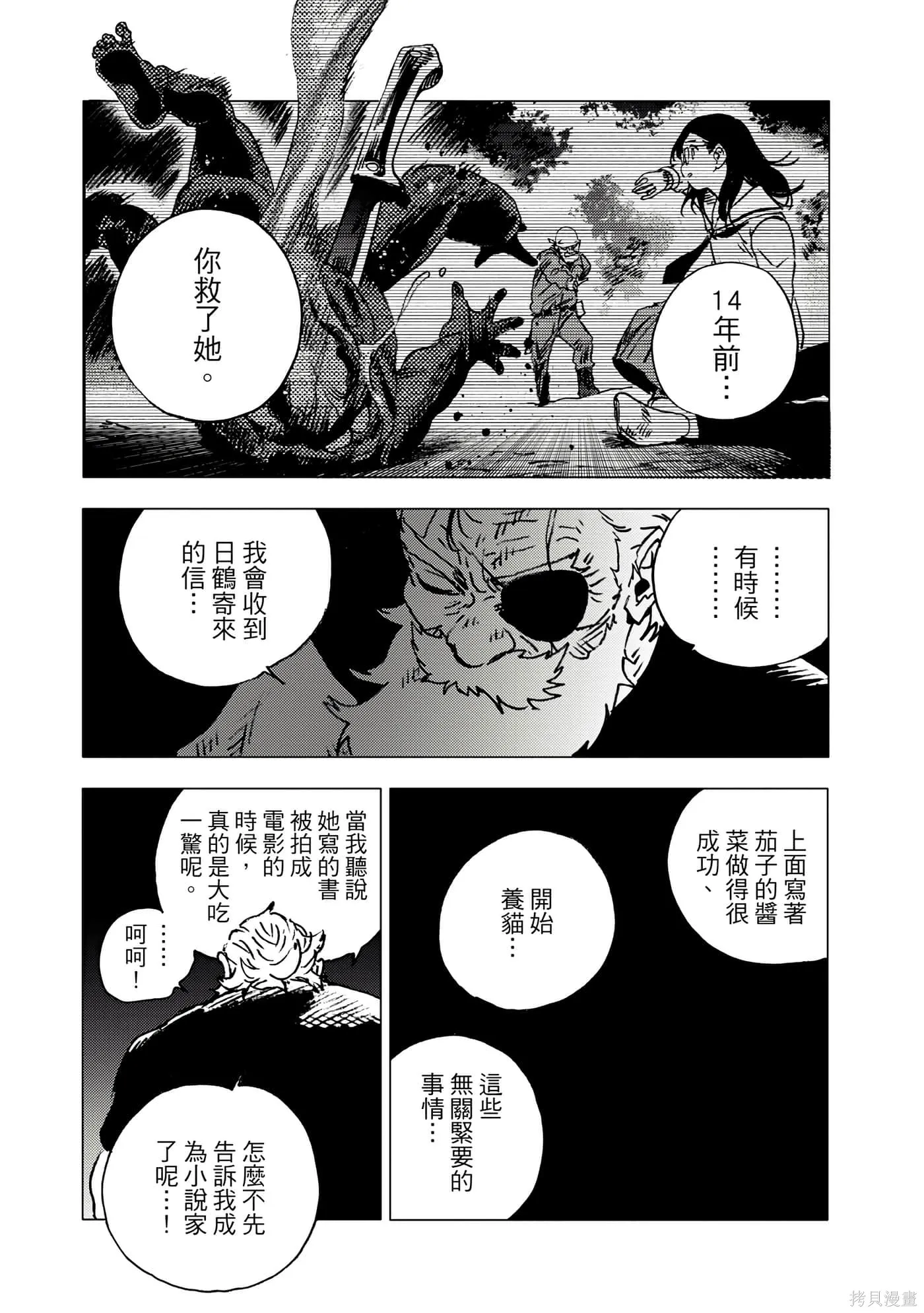 夏日重现,第11卷,第179张