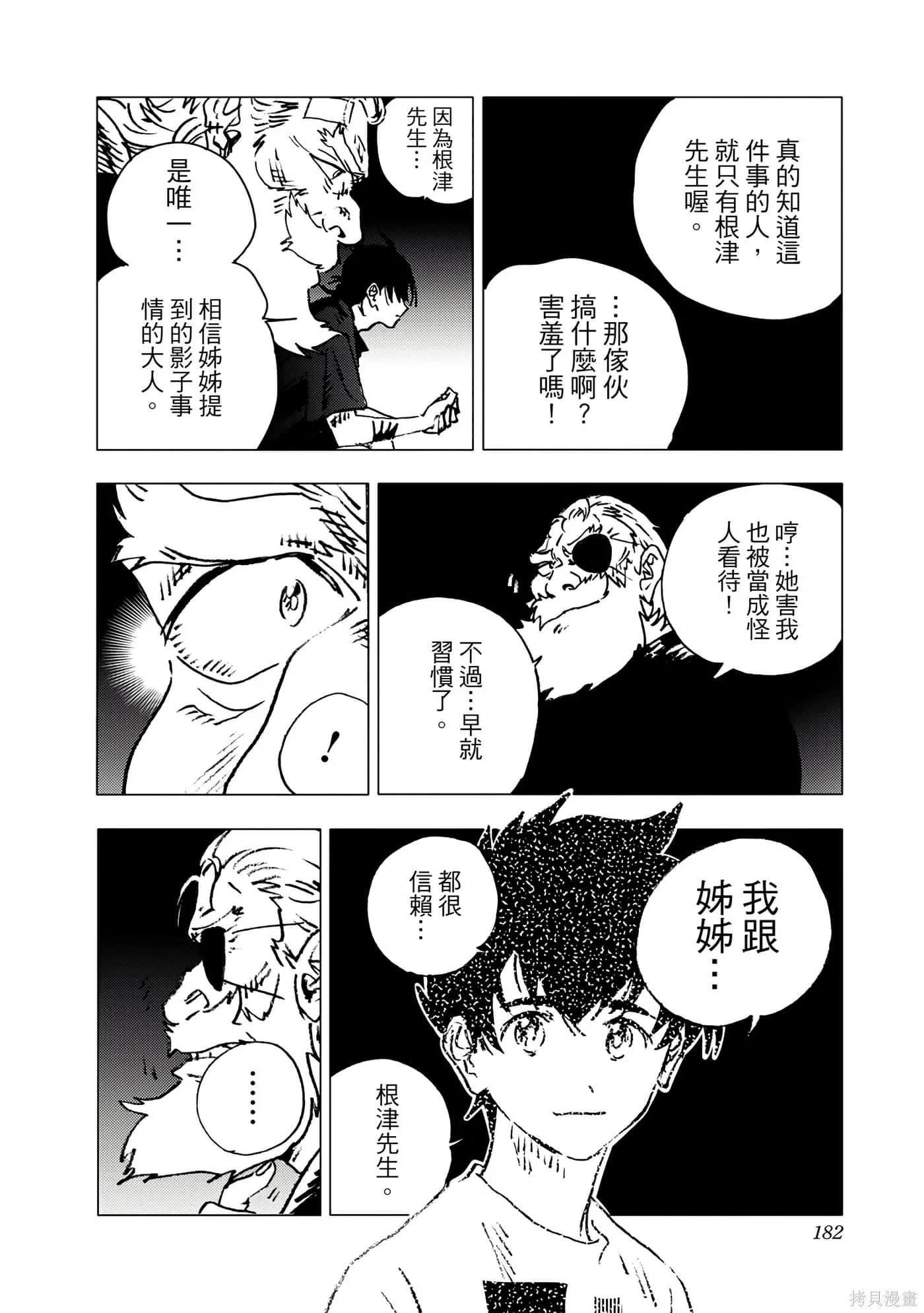 夏日重现,第11卷,第180张