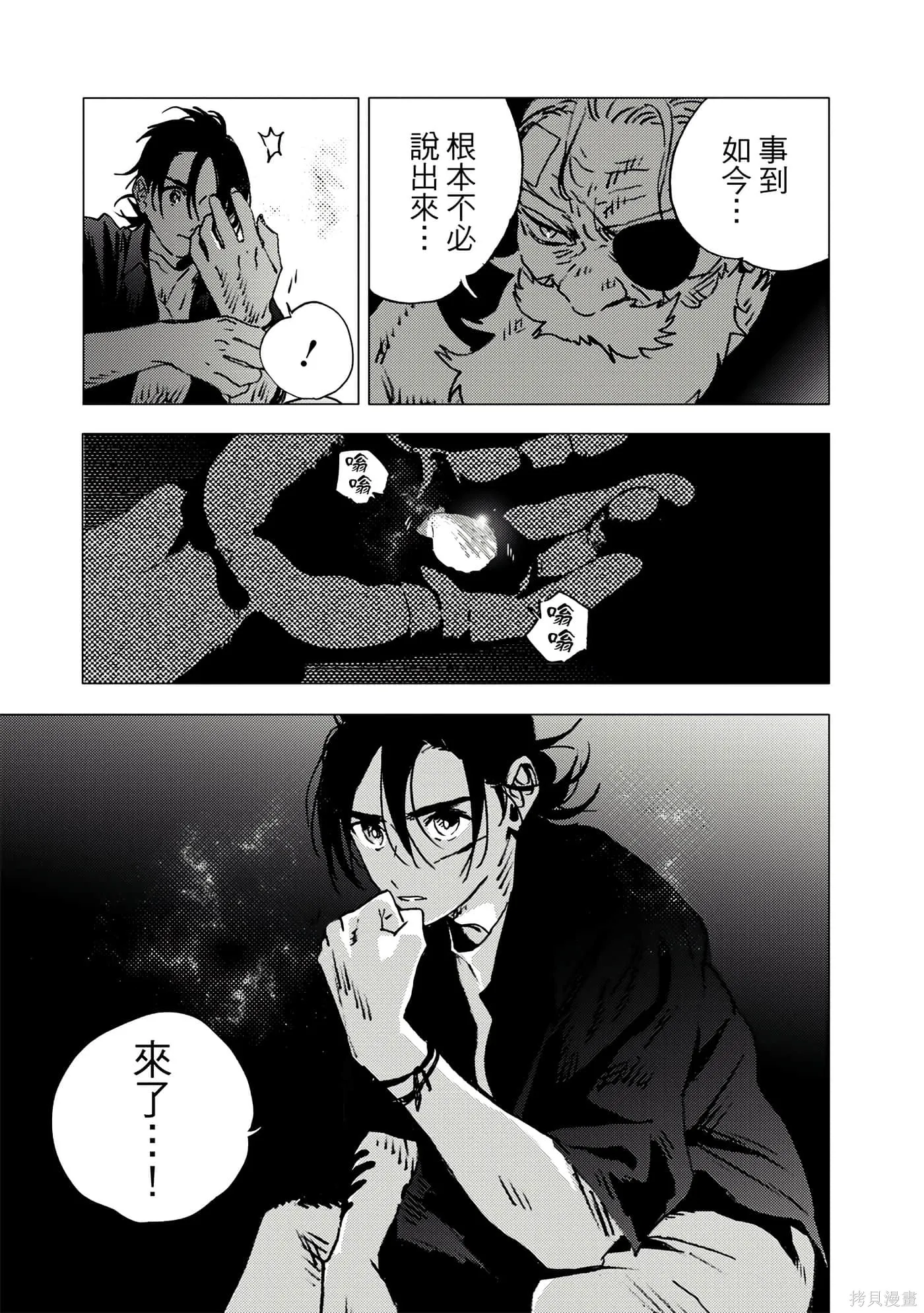 夏日重现,第11卷,第181张