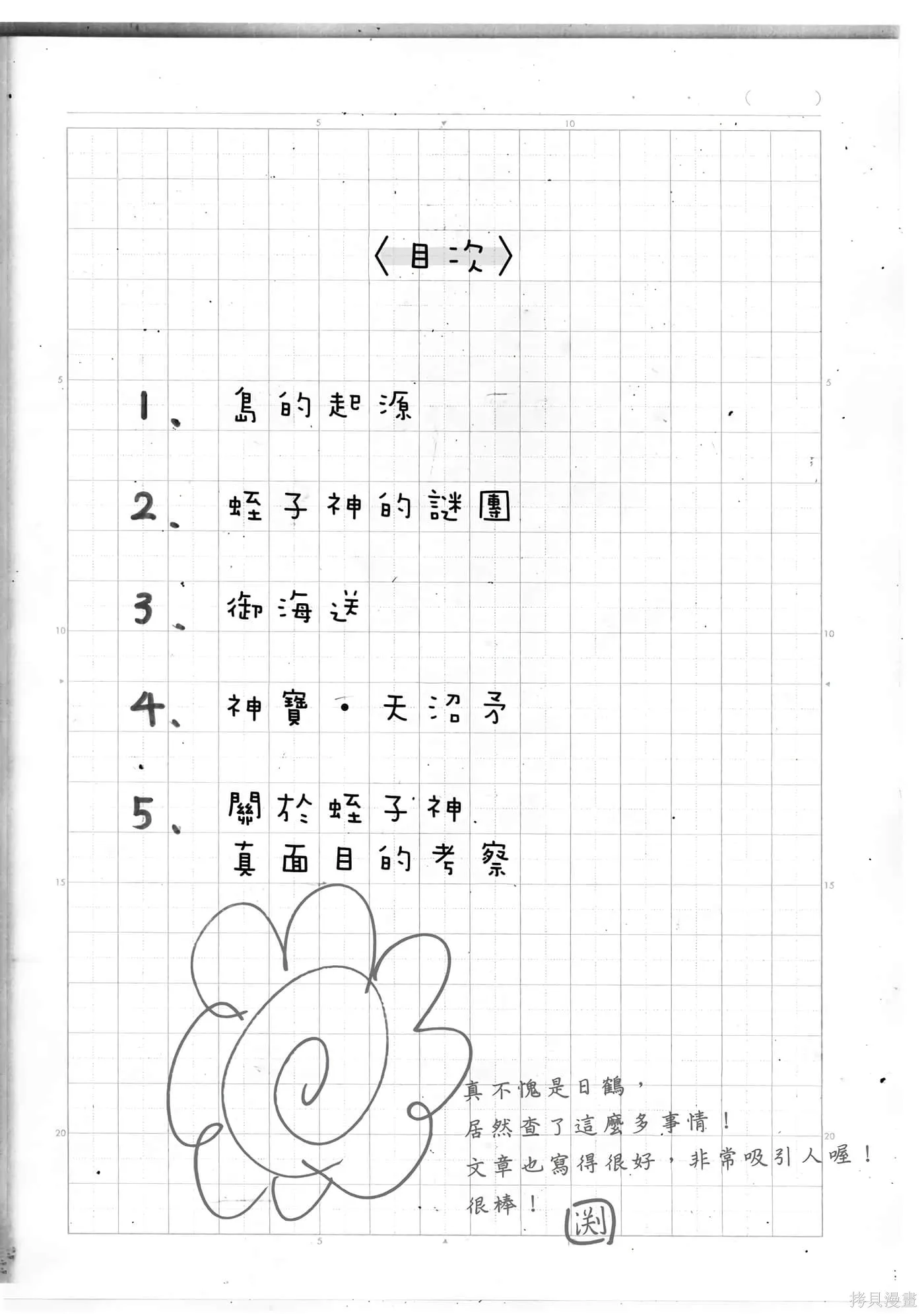 夏日重现,第11卷,第184张